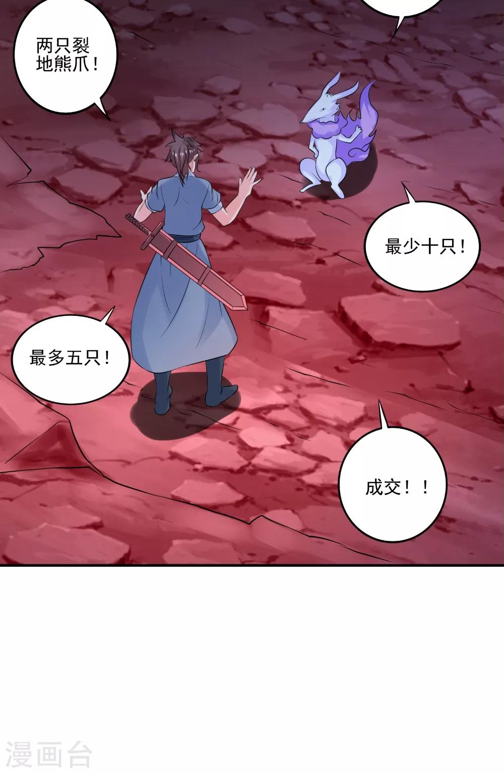 🍴极武玄帝 第46话 吃醋 第25页