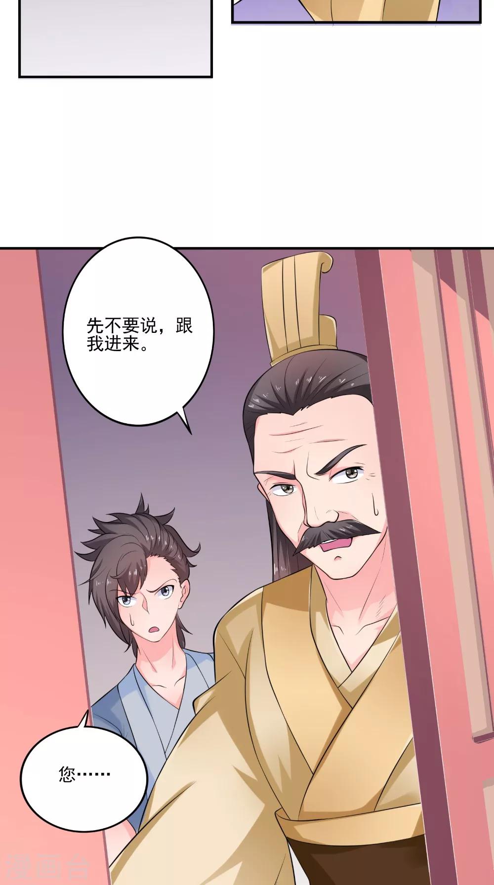 🍴极武玄帝 第46话 吃醋 第3页