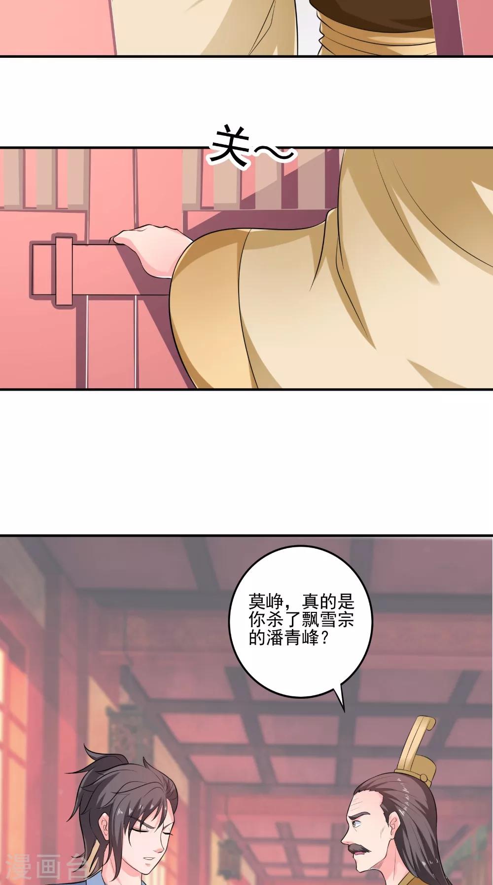 🍴极武玄帝 第46话 吃醋 第4页
