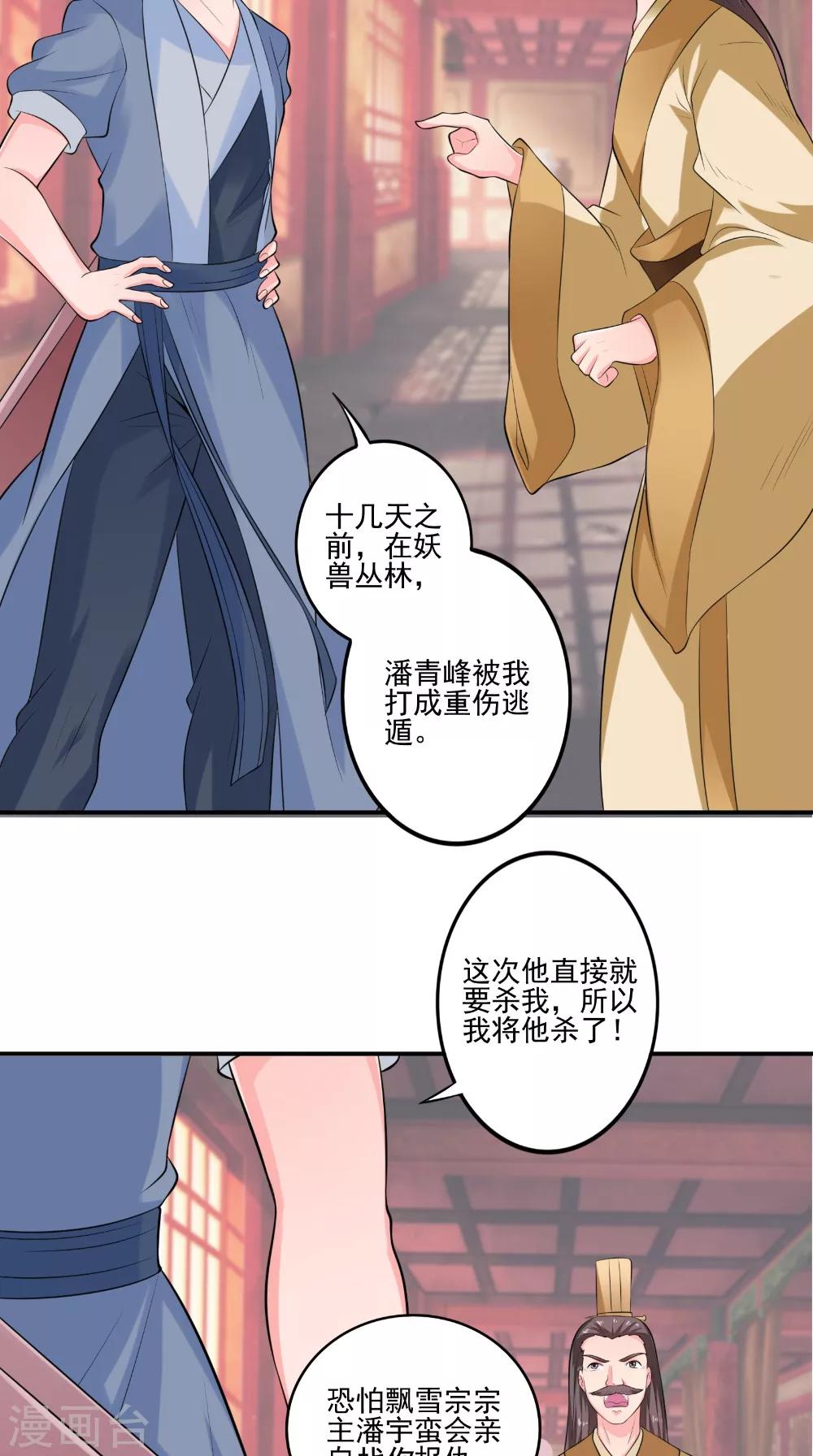 🍴极武玄帝 第46话 吃醋 第5页