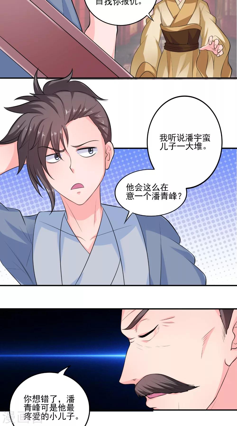 🍴极武玄帝 第46话 吃醋 第6页