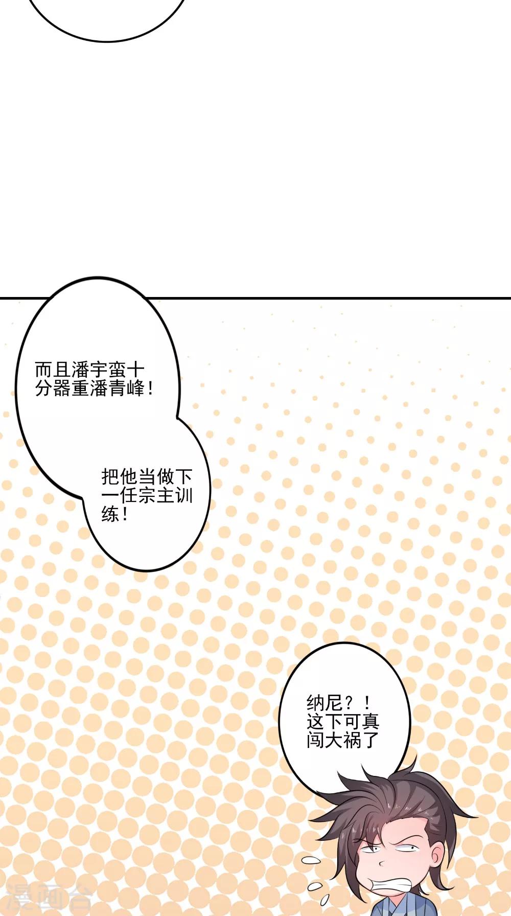 🍴极武玄帝 第46话 吃醋 第7页