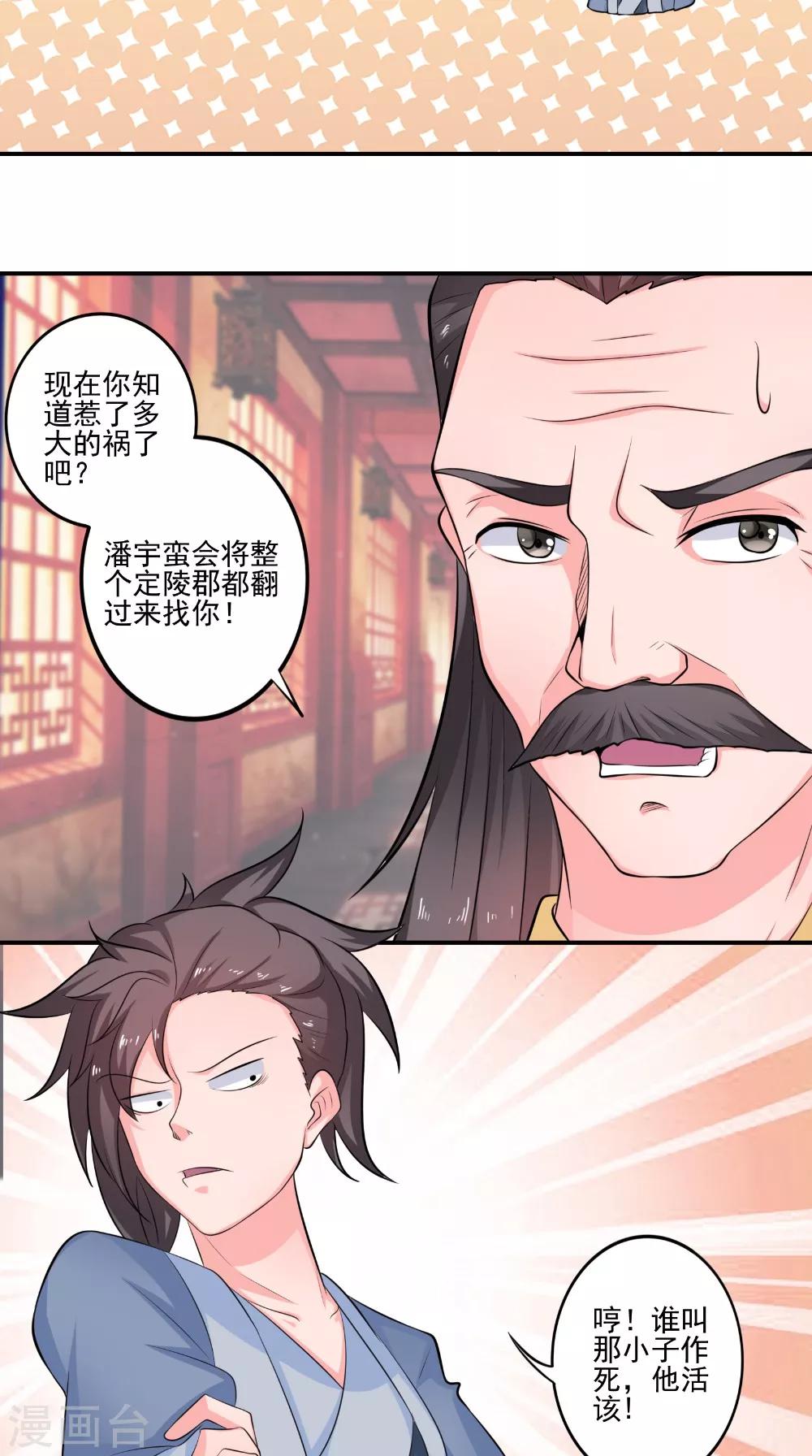 🍴极武玄帝 第46话 吃醋 第8页