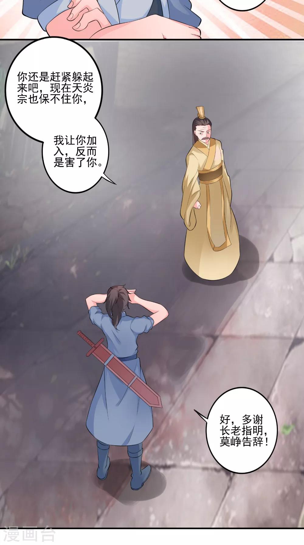 🍴极武玄帝 第46话 吃醋 第9页