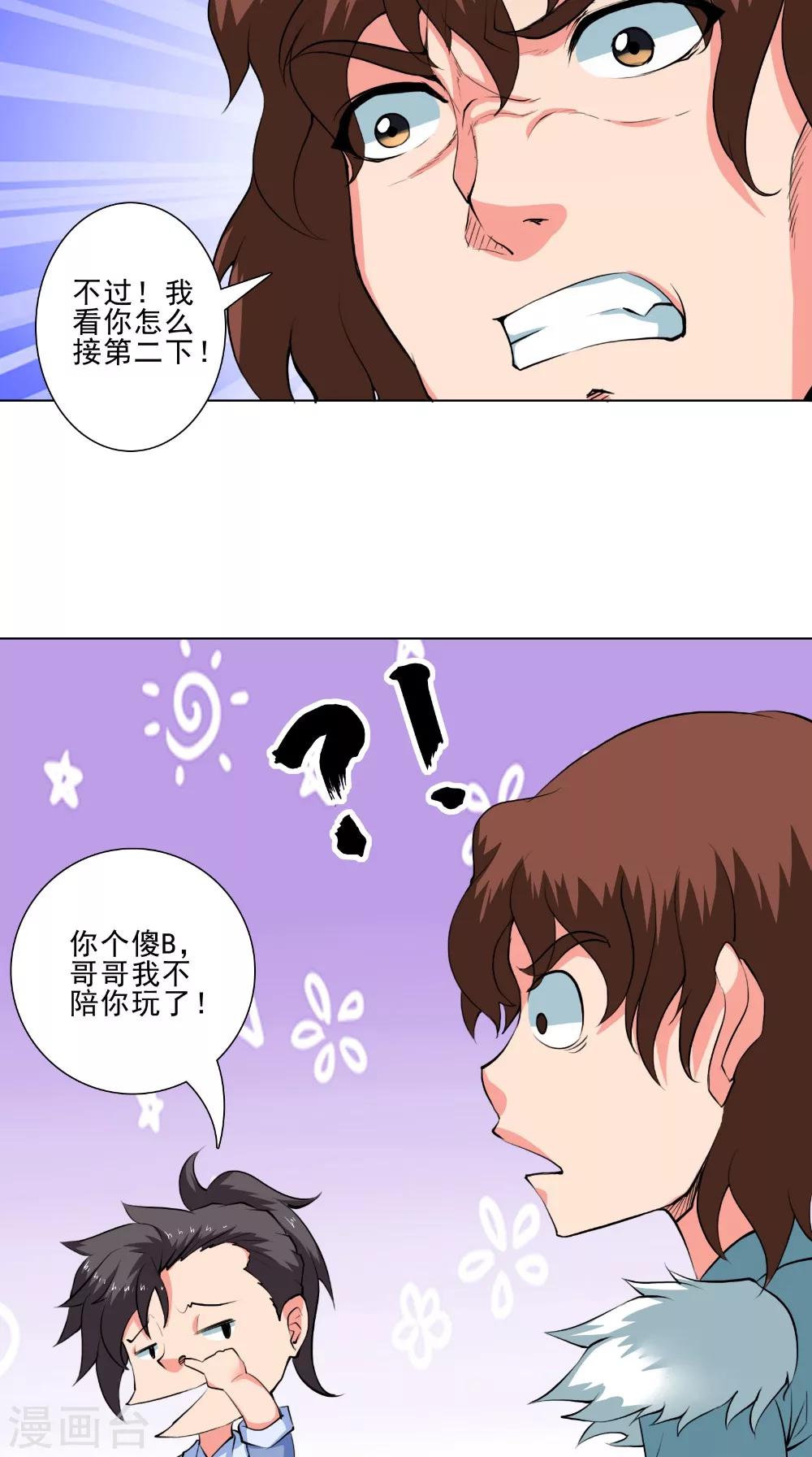 🍴极武玄帝 第48话 持久战 第10页