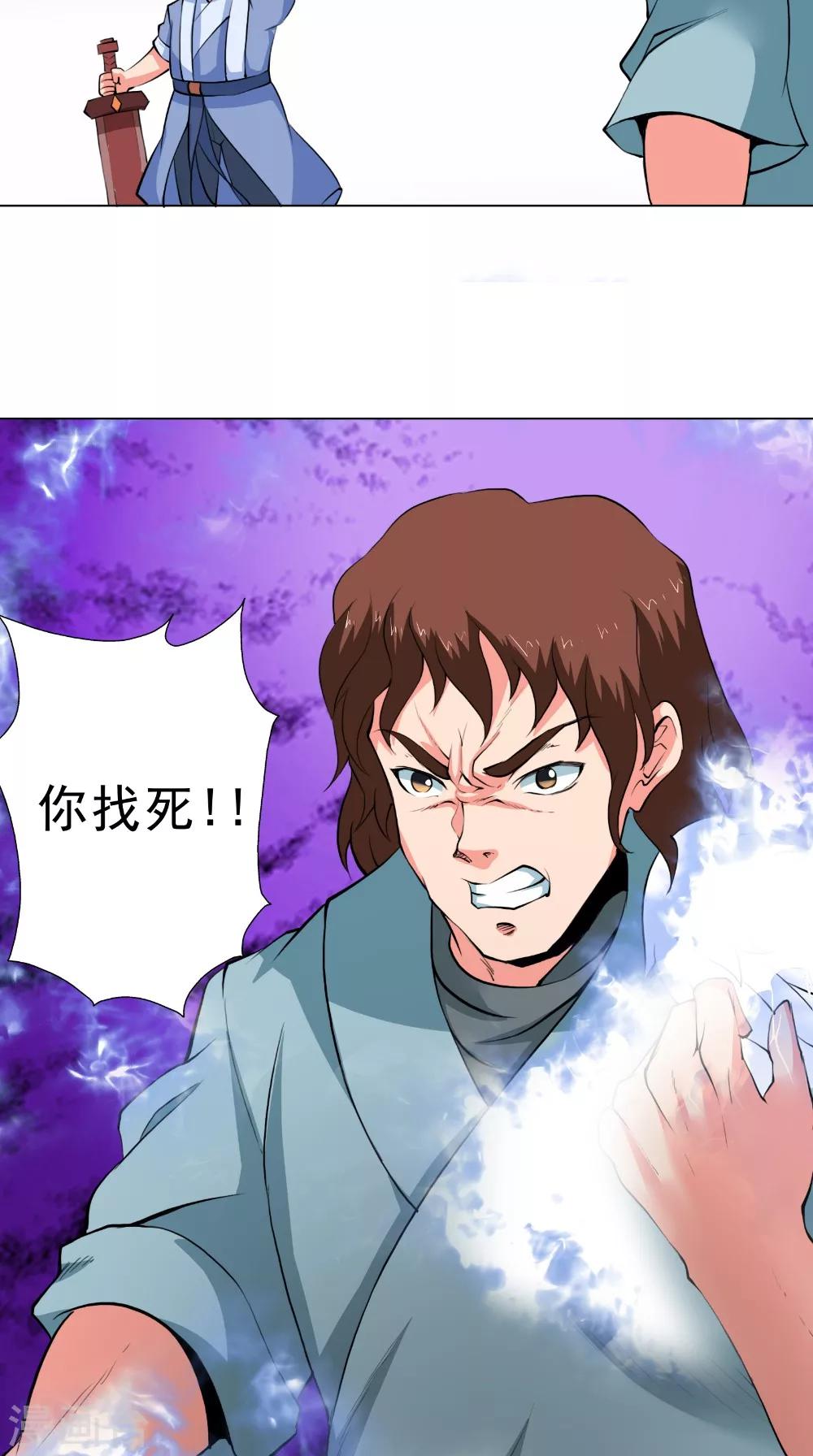 🍴极武玄帝 第48话 持久战 第11页