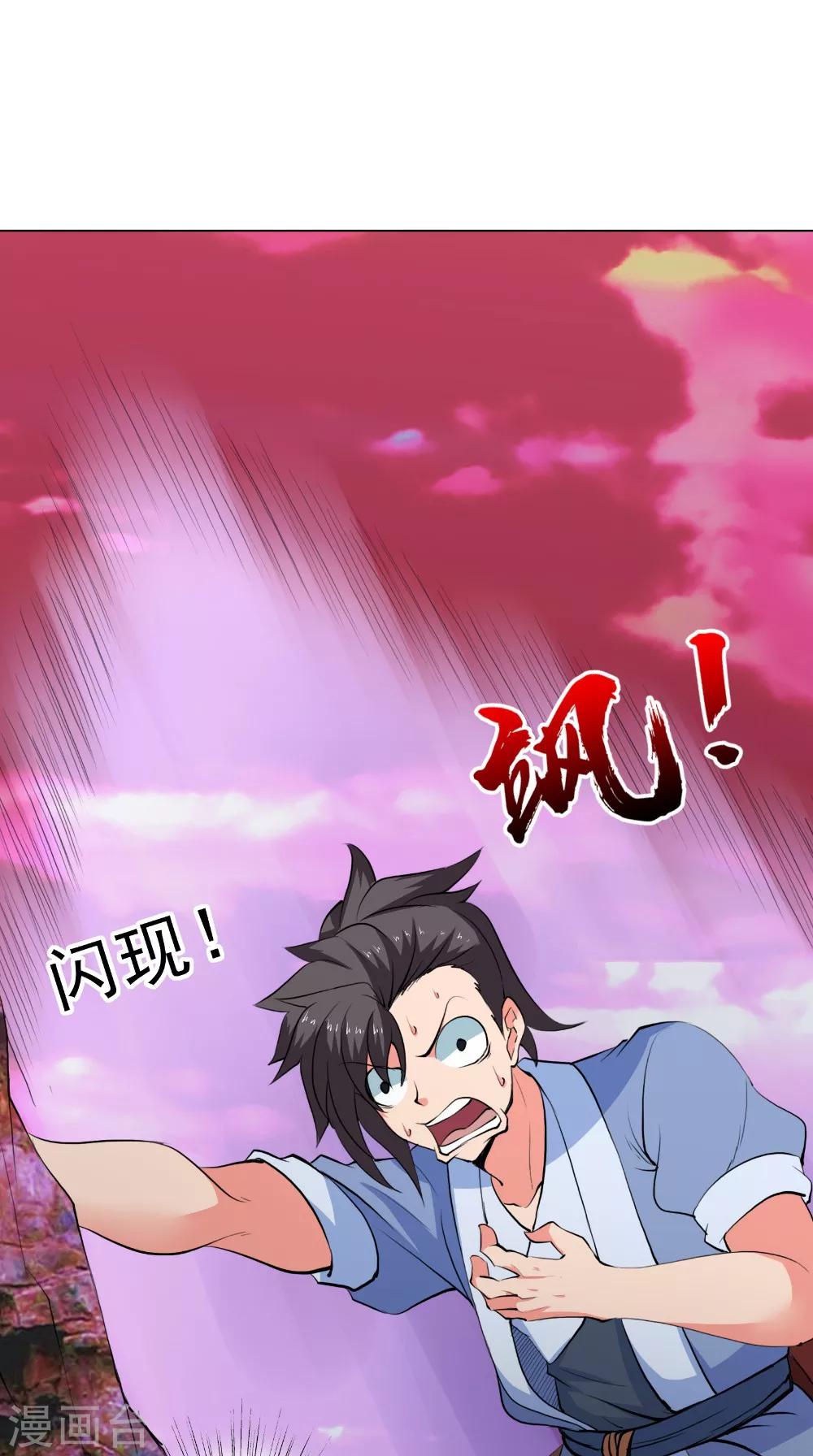 🍴极武玄帝 第48话 持久战 第14页