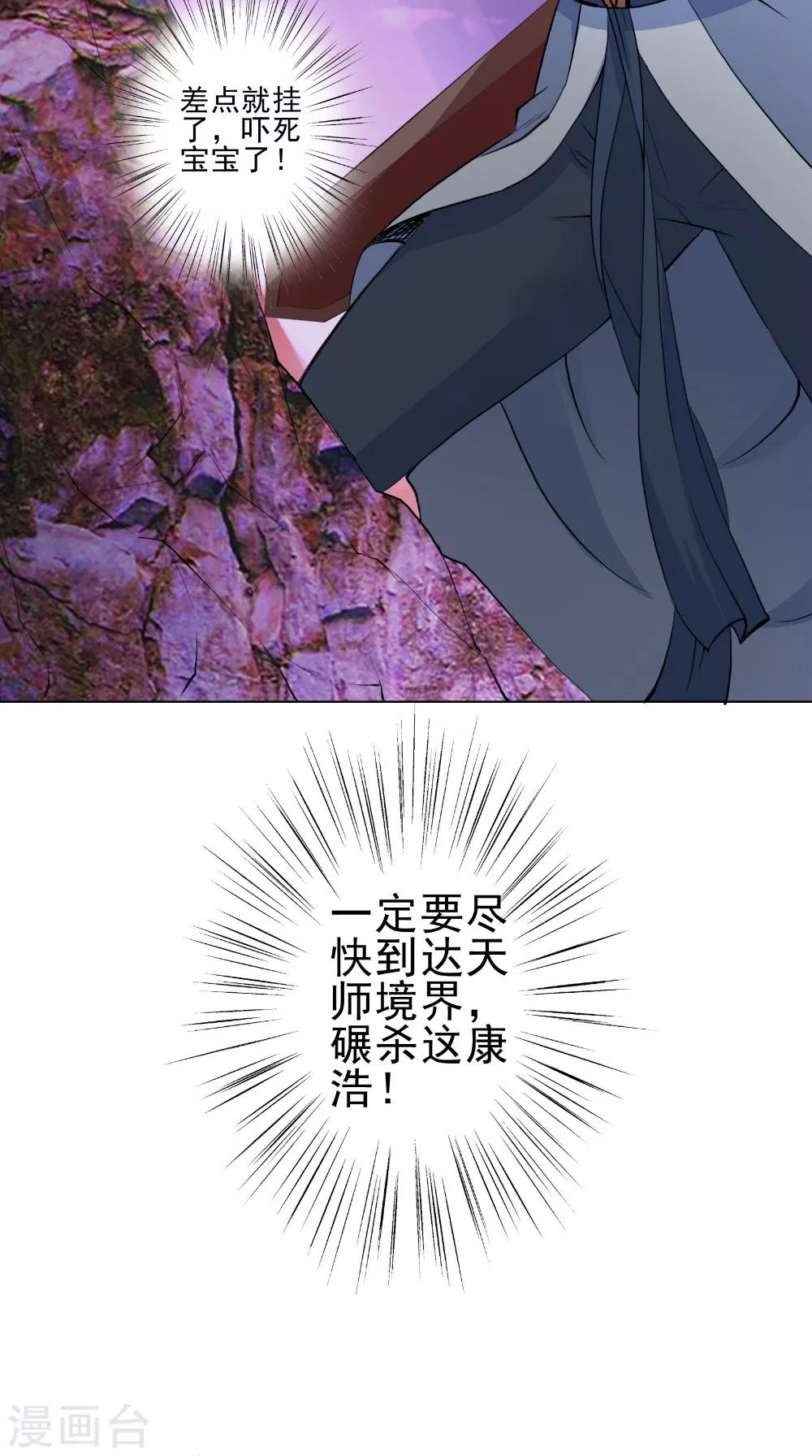 🍴极武玄帝 第48话 持久战 第15页