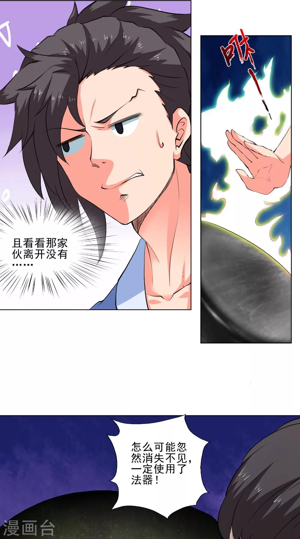 🍴极武玄帝 第48话 持久战 第16页