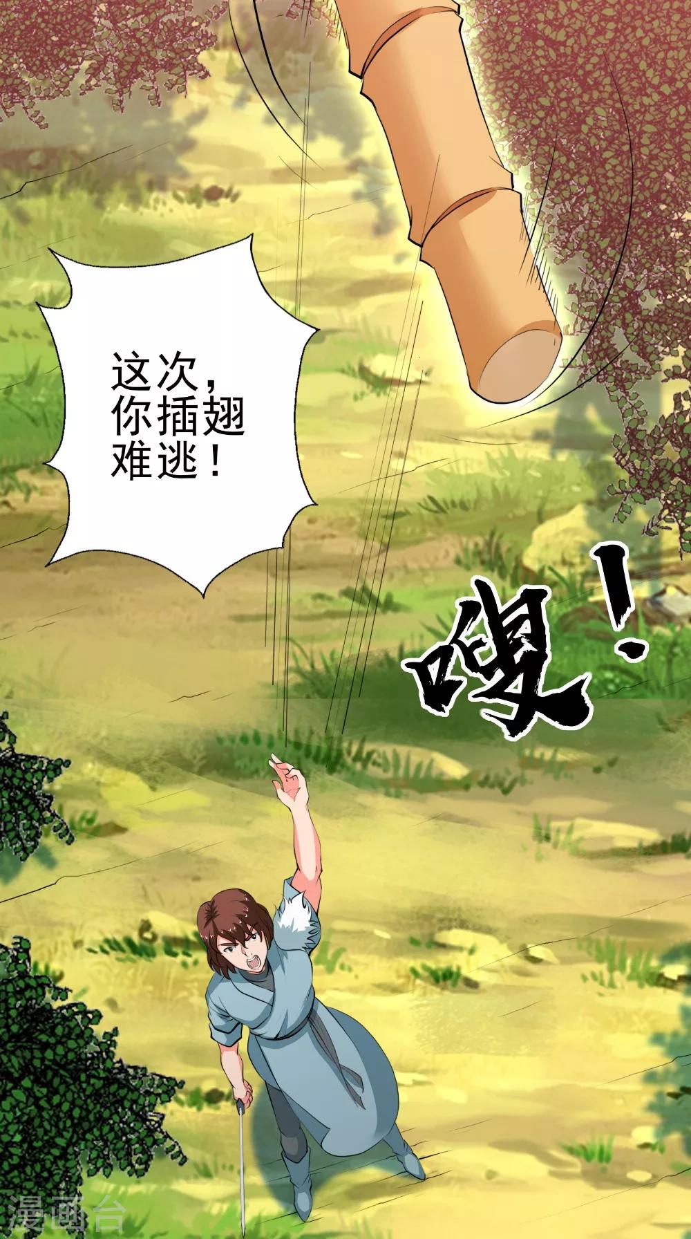 🍴极武玄帝 第48话 持久战 第18页