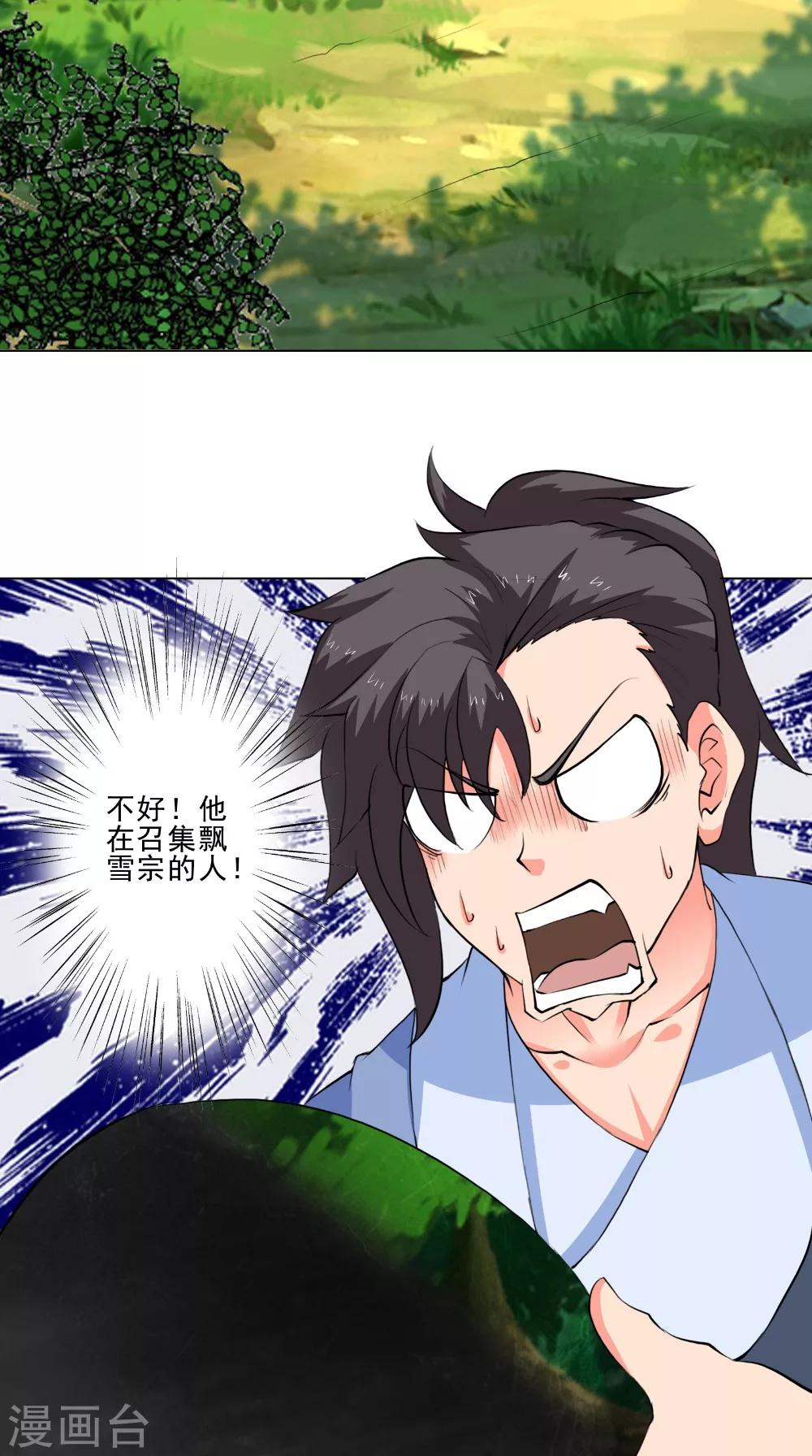 🍴极武玄帝 第48话 持久战 第19页