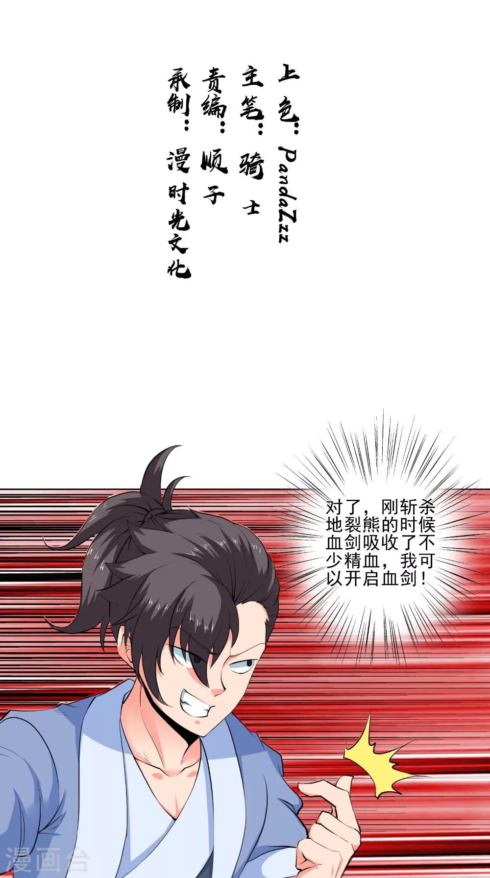 🍴极武玄帝 第48话 持久战 第2页