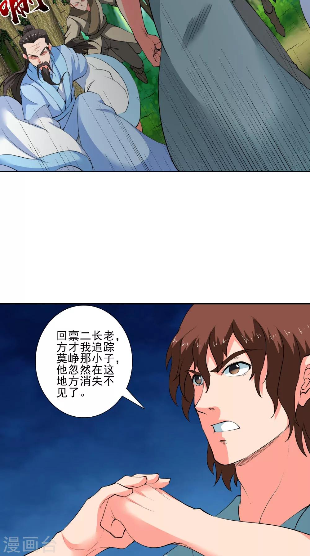 🍴极武玄帝 第48话 持久战 第21页