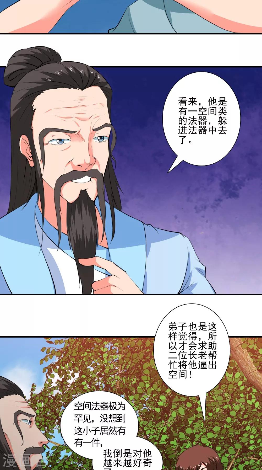 🍴极武玄帝 第48话 持久战 第22页