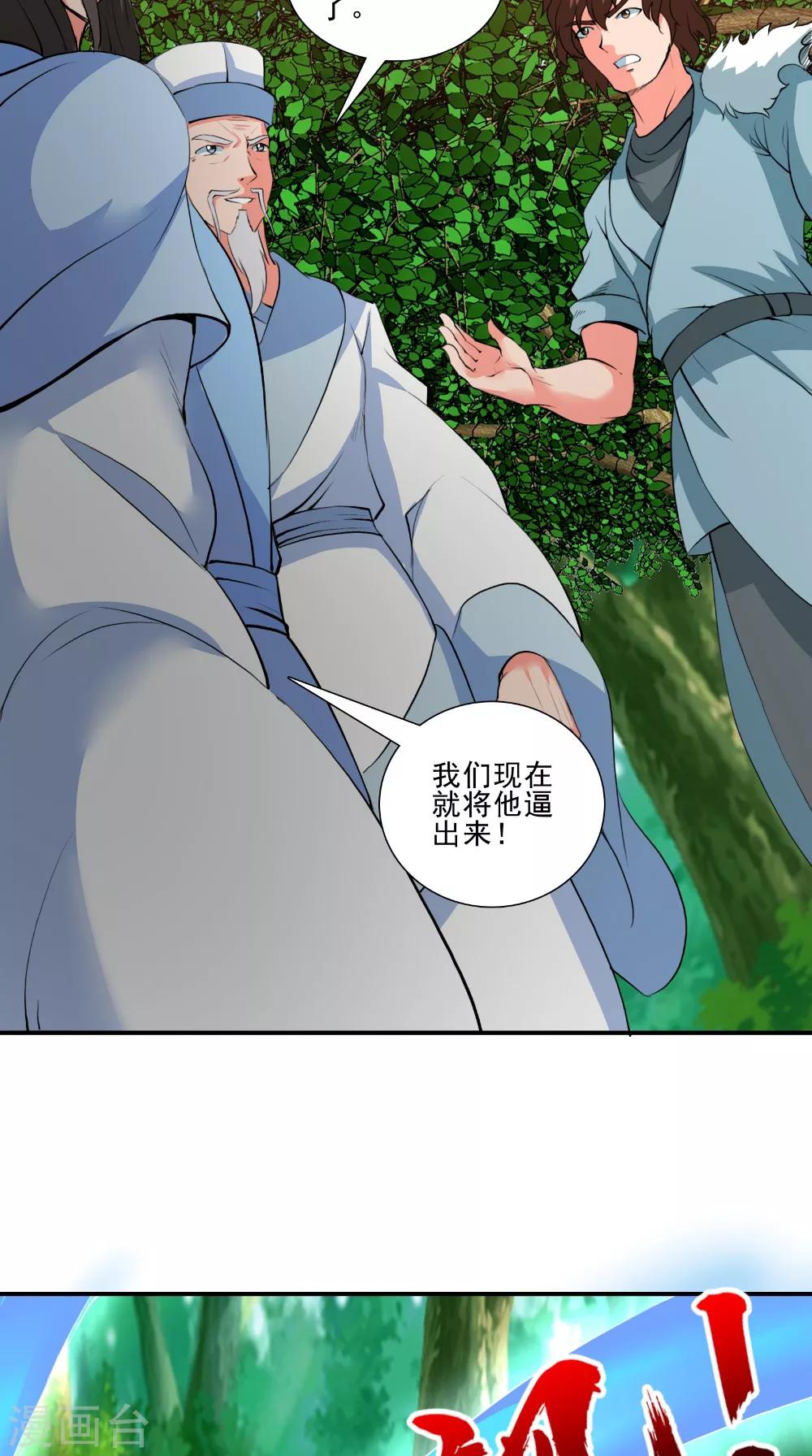 🍴极武玄帝 第48话 持久战 第23页