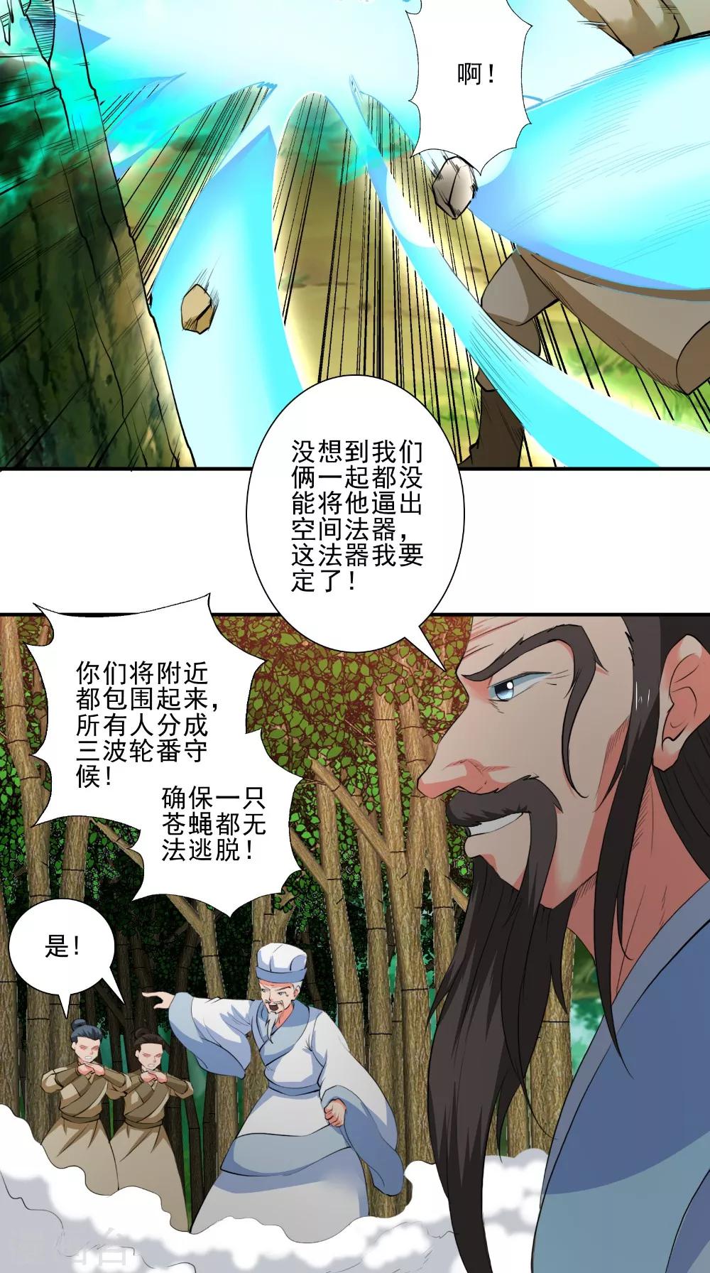 🍴极武玄帝 第48话 持久战 第26页