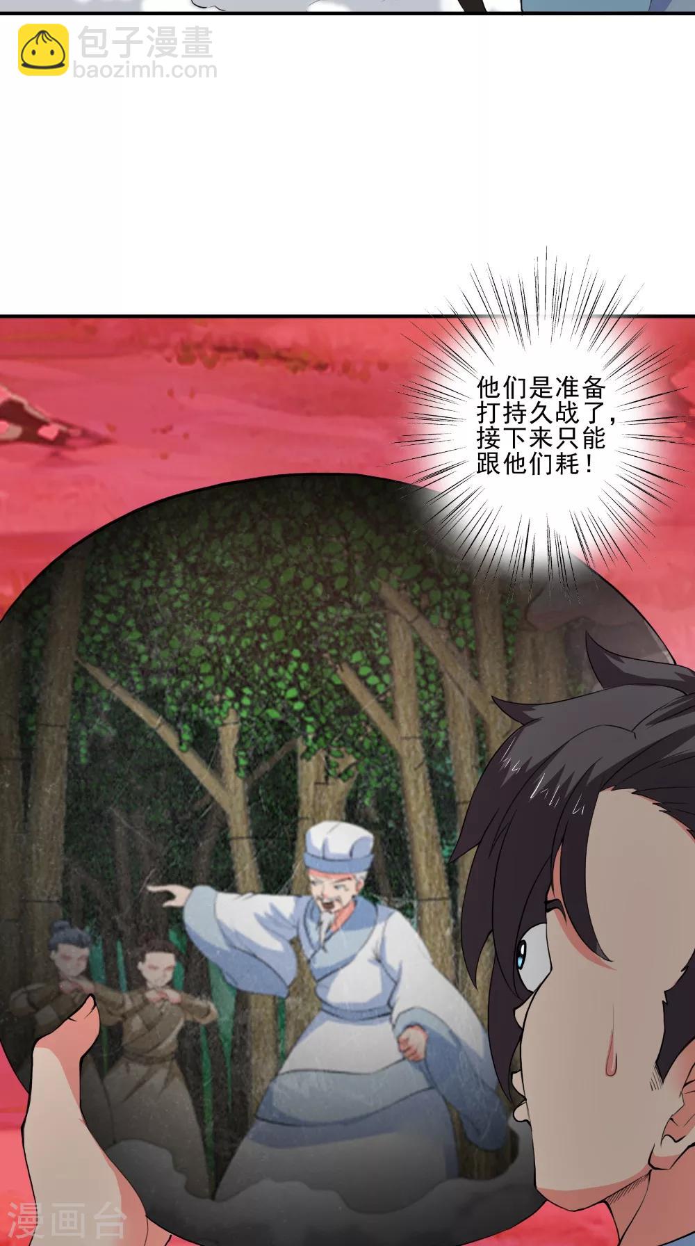 🍴极武玄帝 第48话 持久战 第27页
