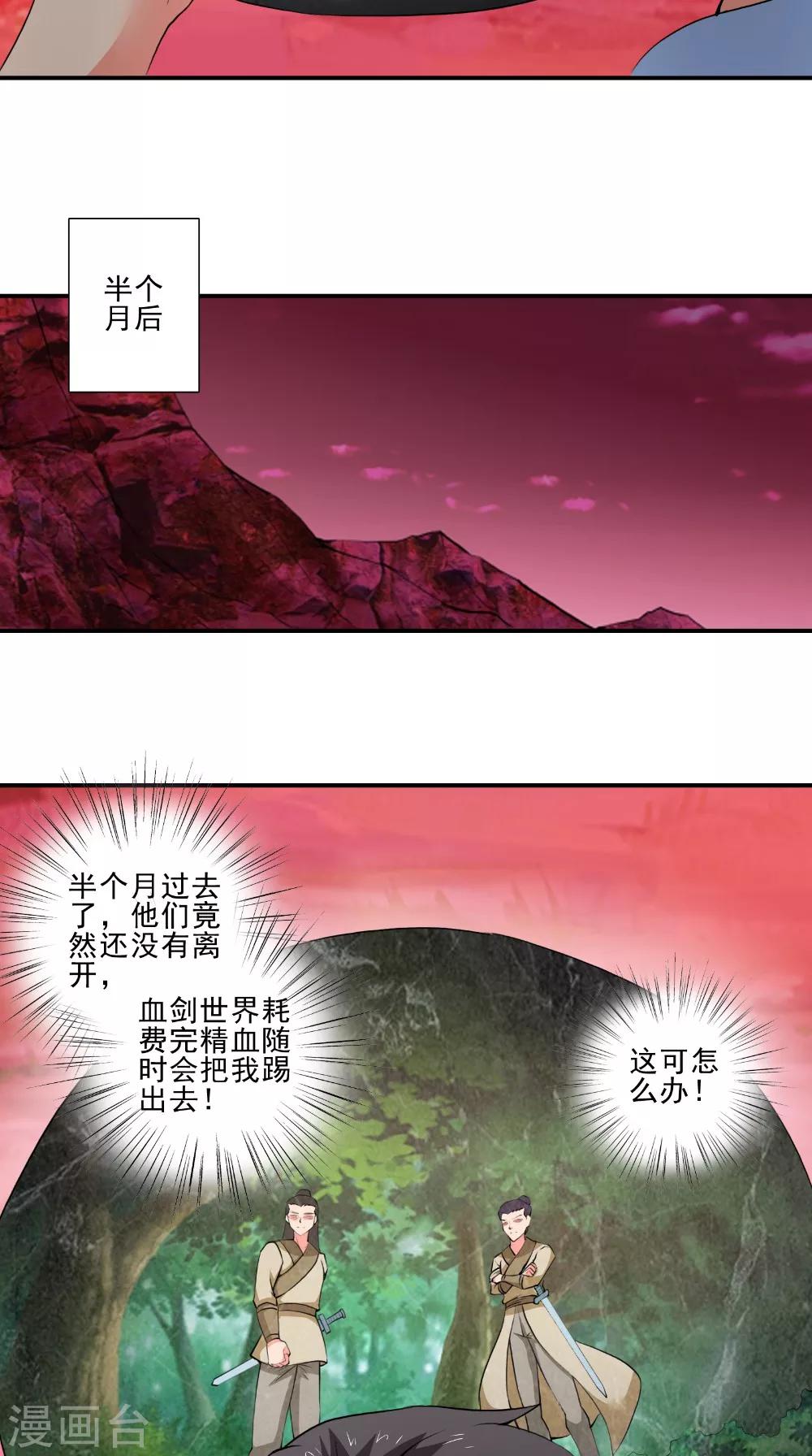 🍴极武玄帝 第48话 持久战 第28页
