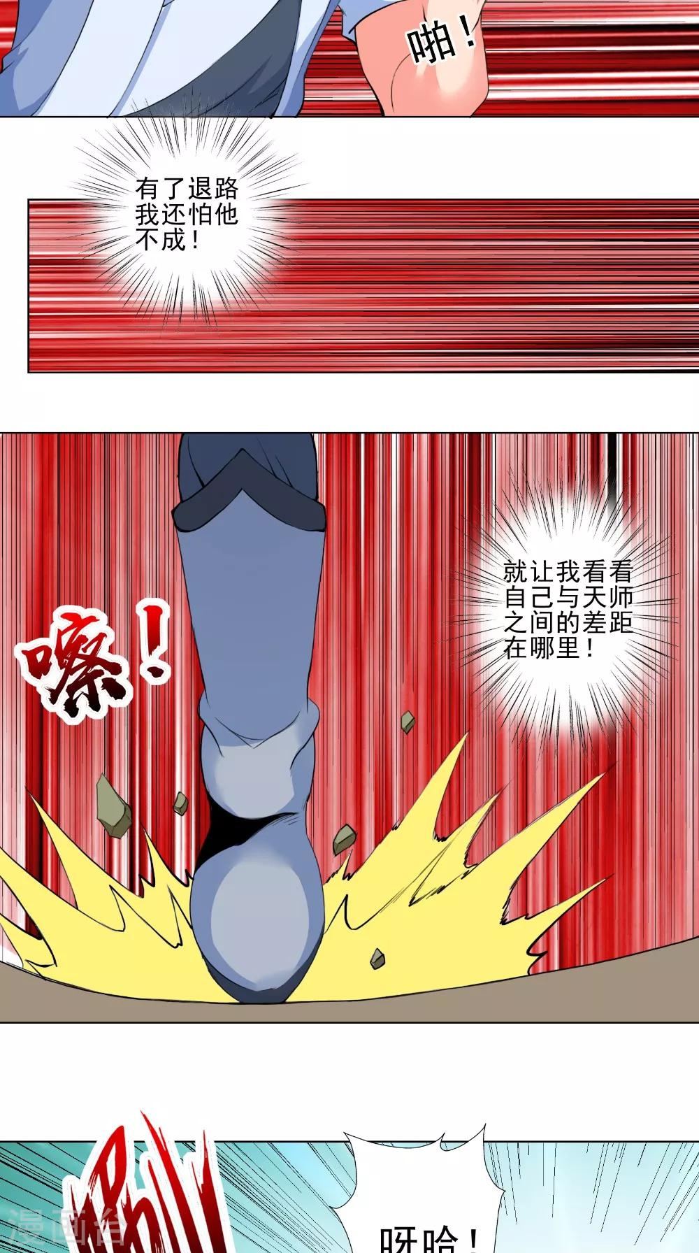 🍴极武玄帝 第48话 持久战 第3页