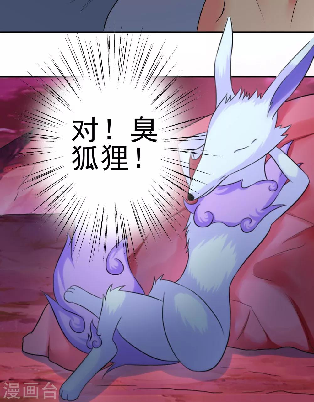 🍴极武玄帝 第48话 持久战 第31页