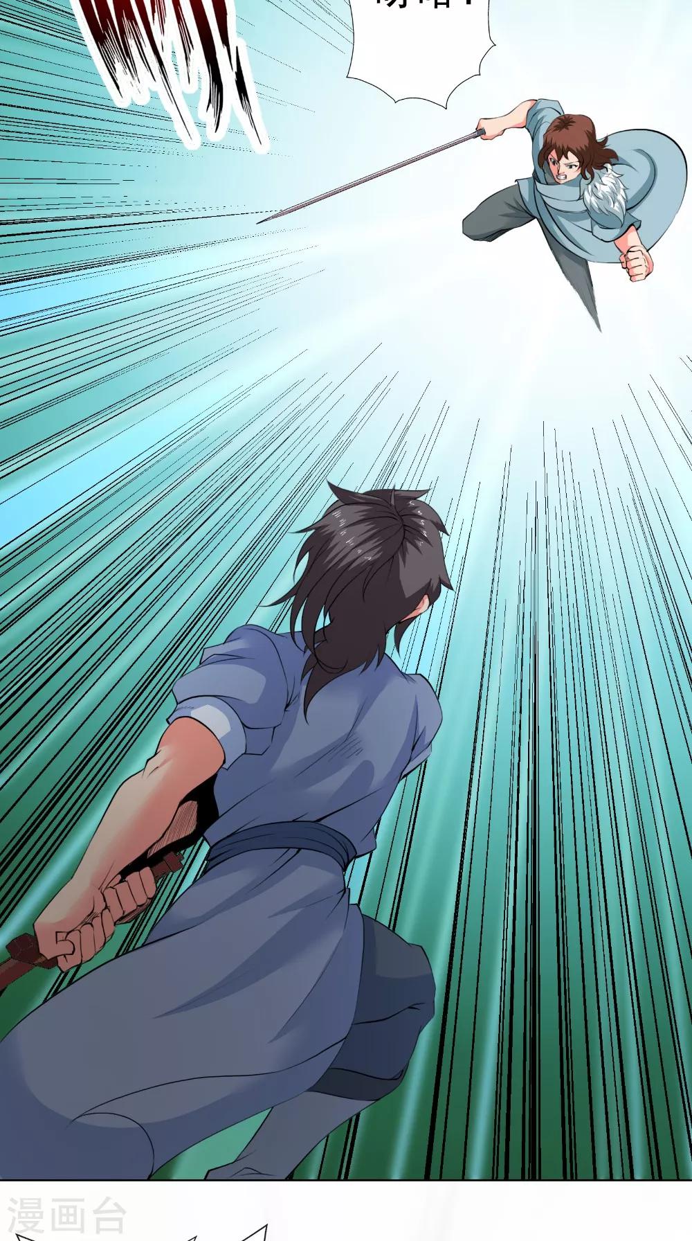 🍴极武玄帝 第48话 持久战 第4页