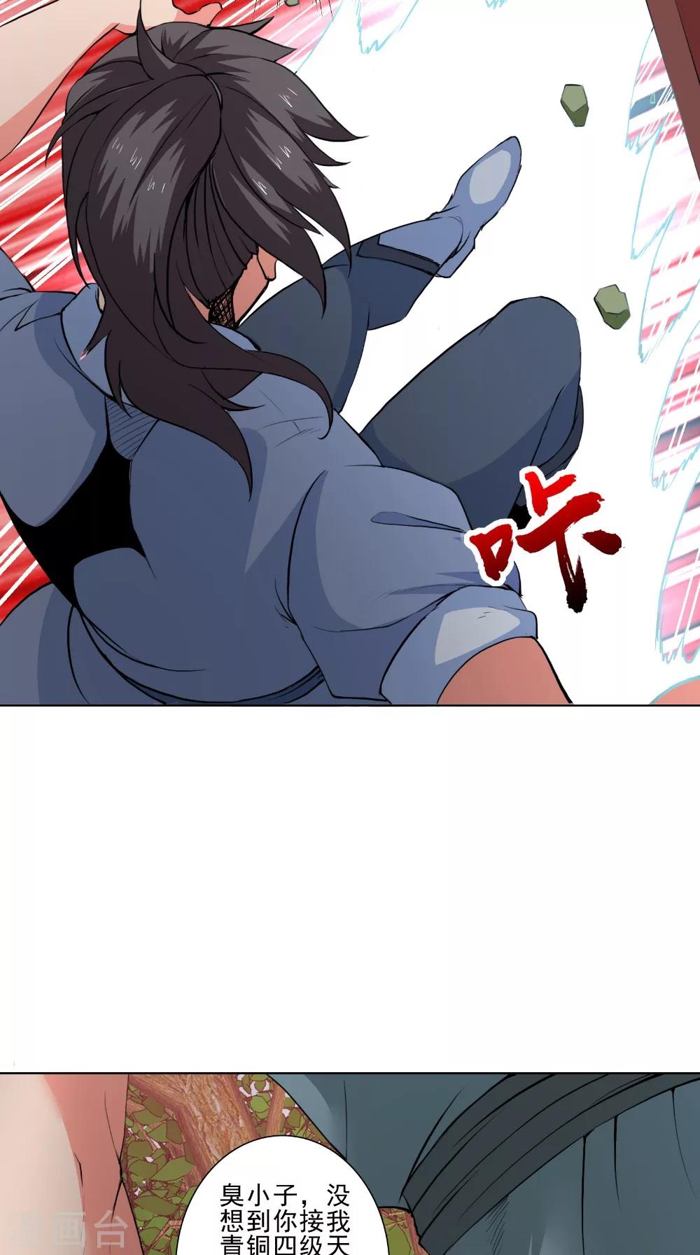🍴极武玄帝 第48话 持久战 第8页