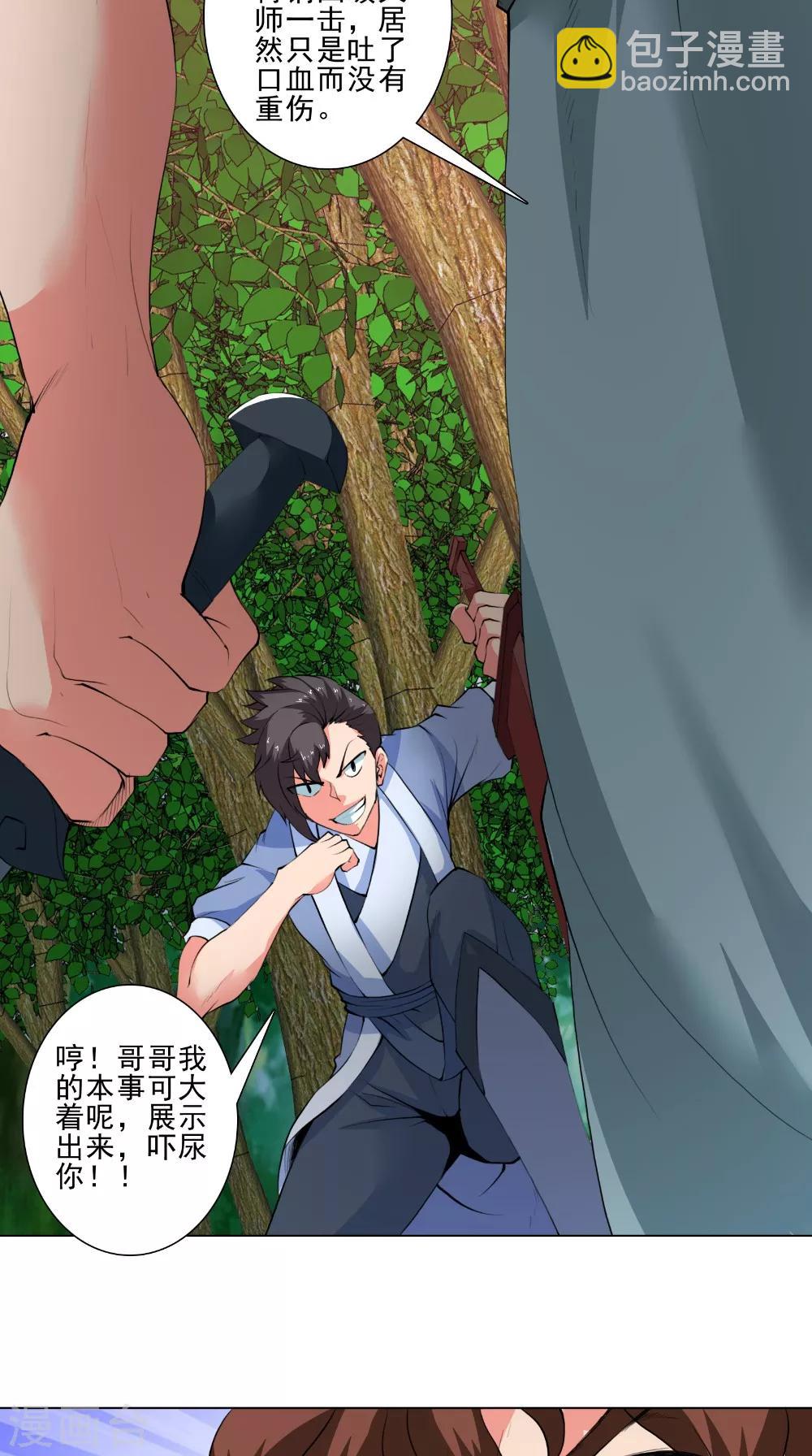 🍴极武玄帝 第48话 持久战 第9页