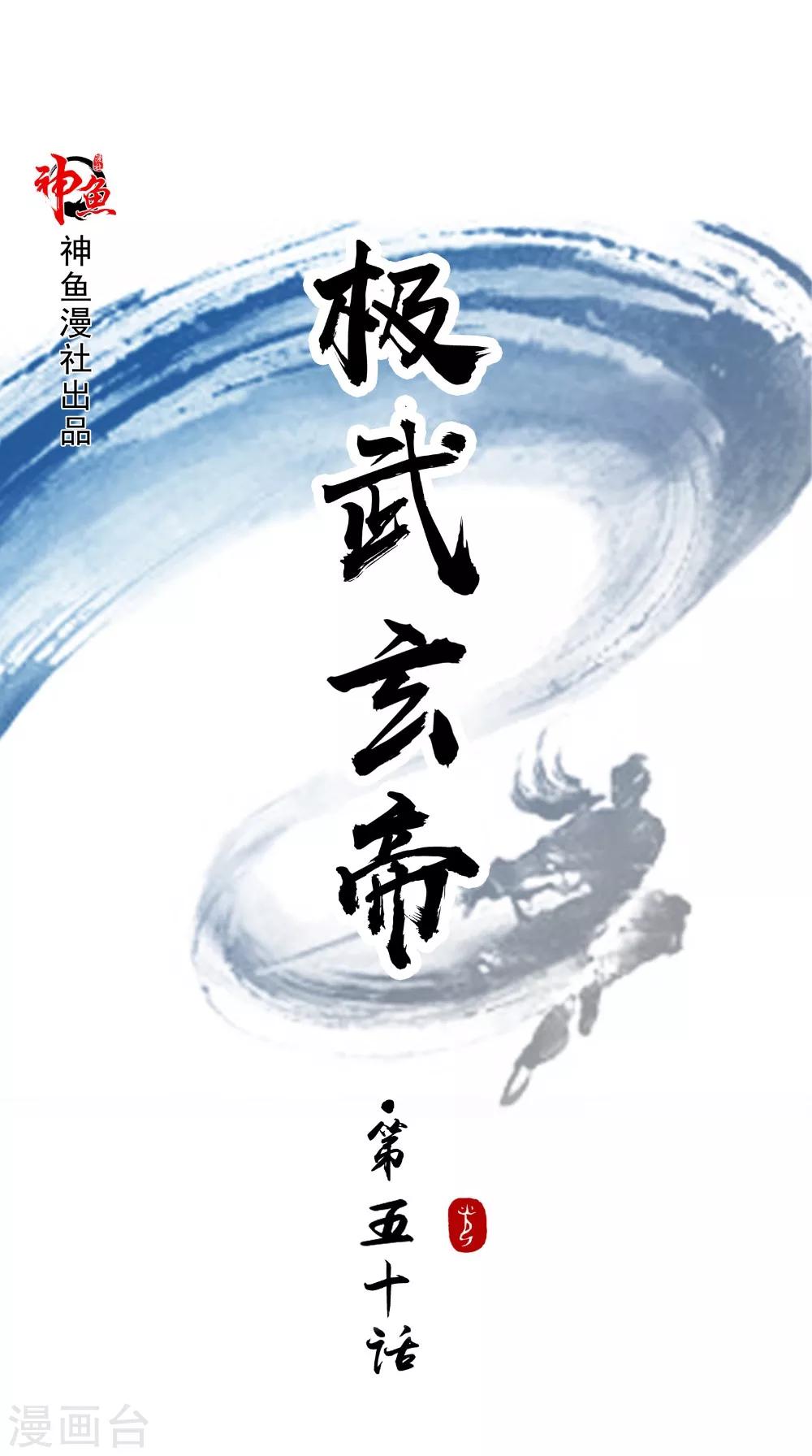 🍴极武玄帝 第50话 光系元素 第1页
