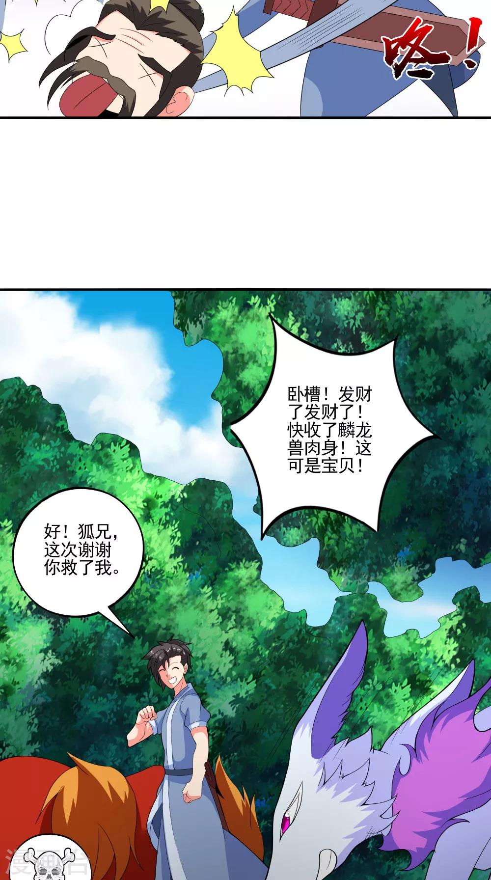 🍴极武玄帝 第50话 光系元素 第14页