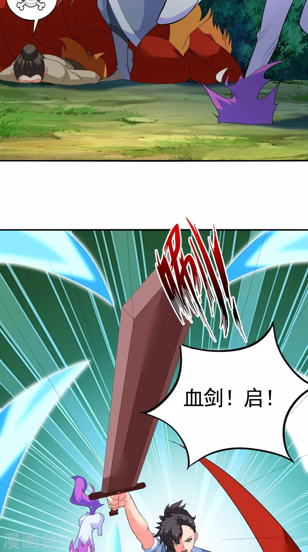 🍴极武玄帝 第50话 光系元素 第15页