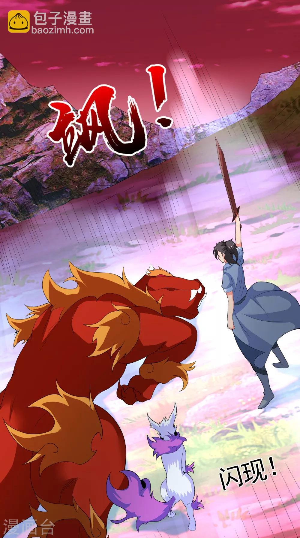 🍴极武玄帝 第50话 光系元素 第17页