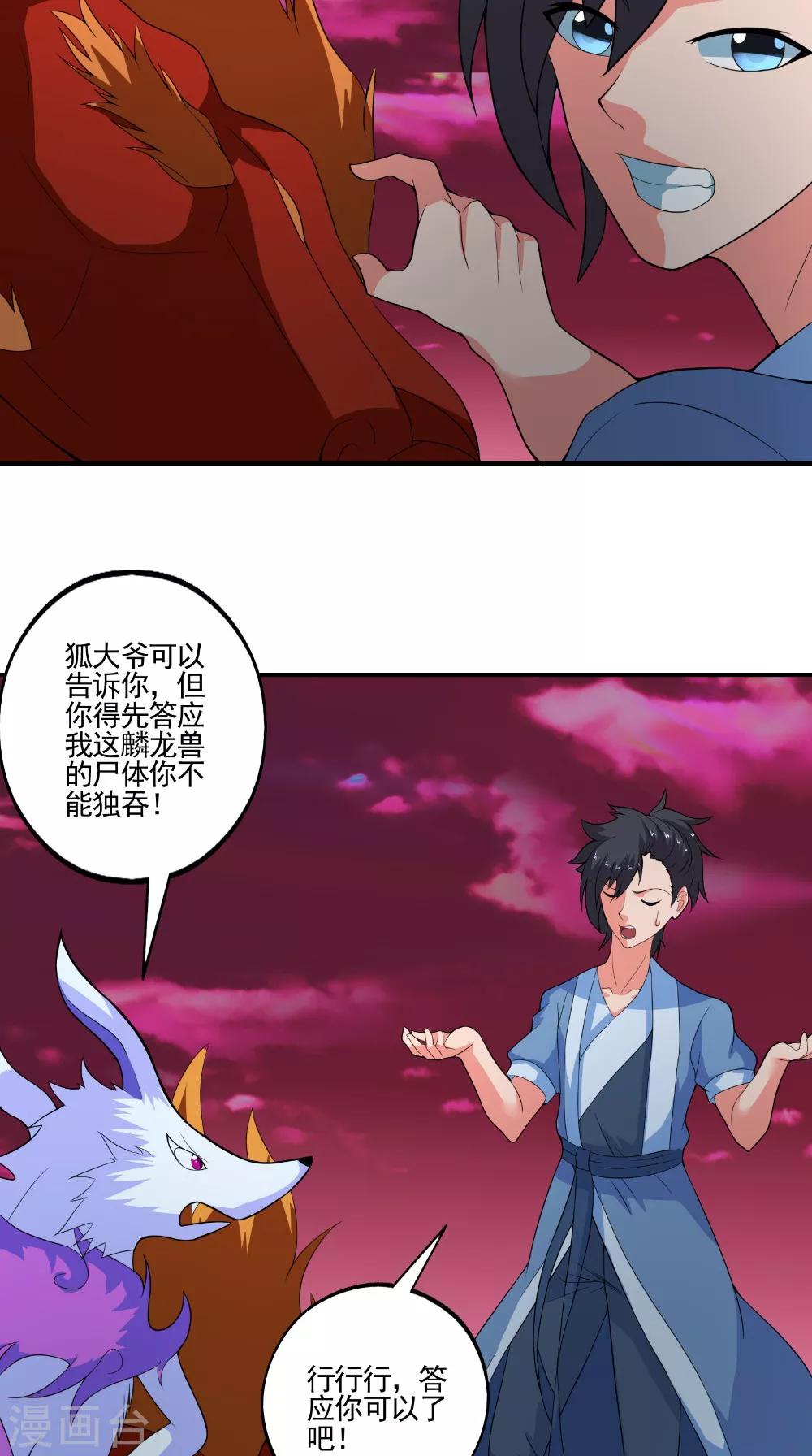 🍴极武玄帝 第50话 光系元素 第19页