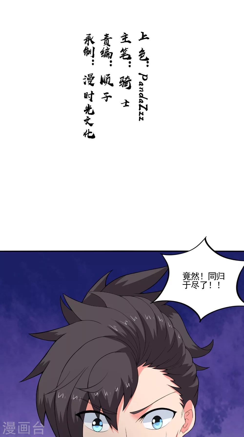 🍴极武玄帝 第50话 光系元素 第2页