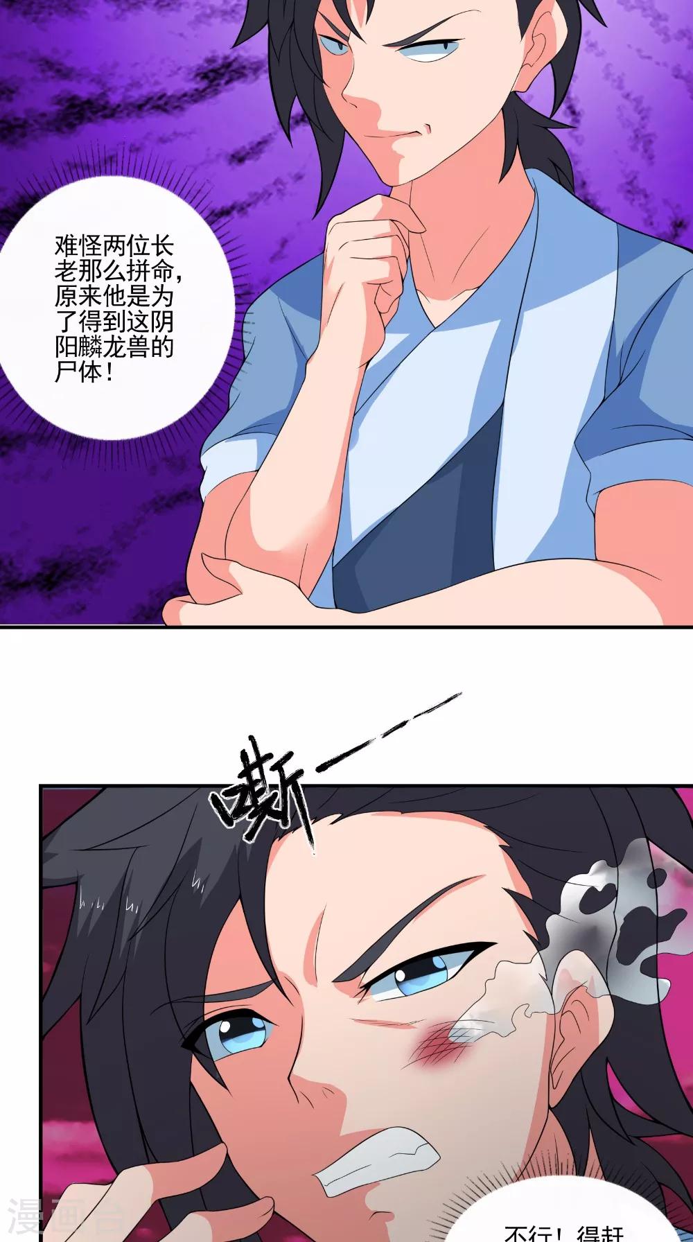 🍴极武玄帝 第50话 光系元素 第21页