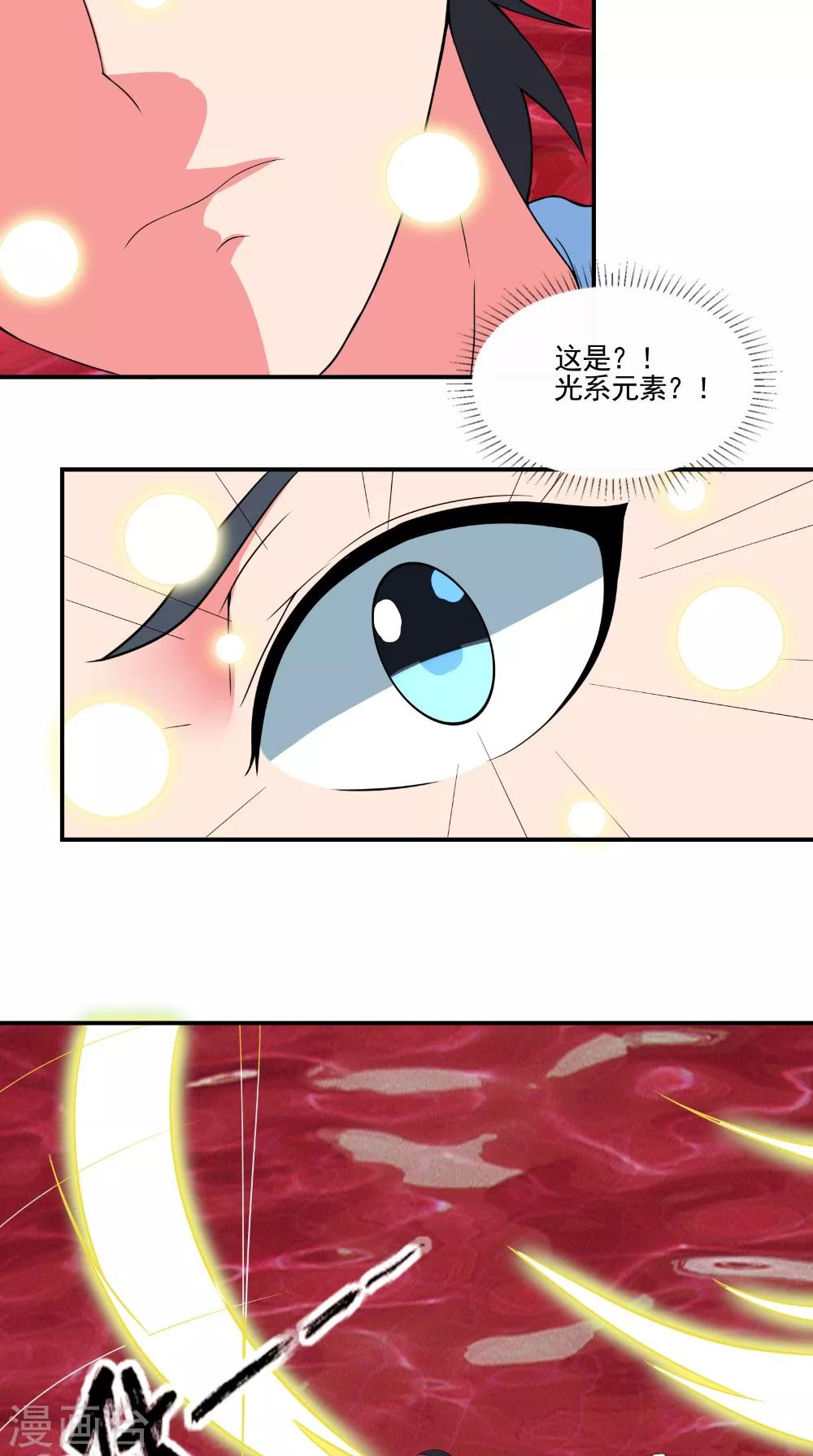 🍴极武玄帝 第50话 光系元素 第24页