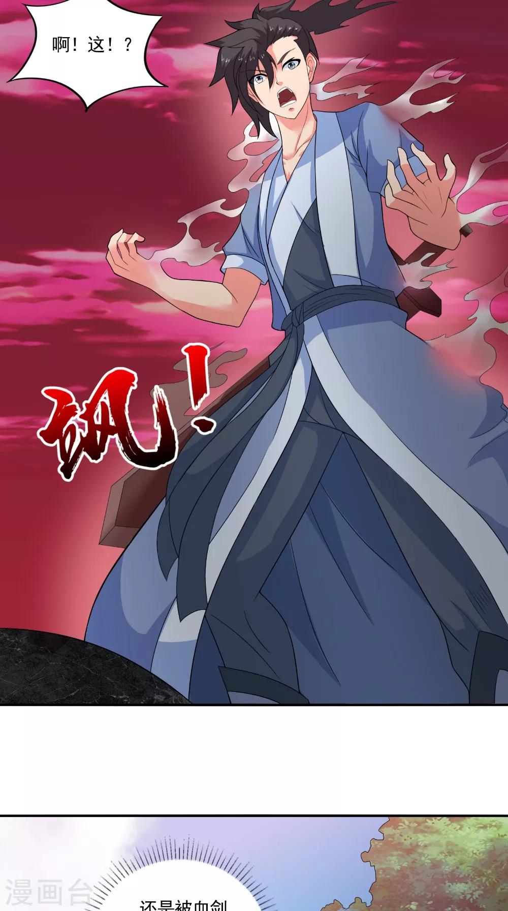🍴极武玄帝 第50话 光系元素 第4页