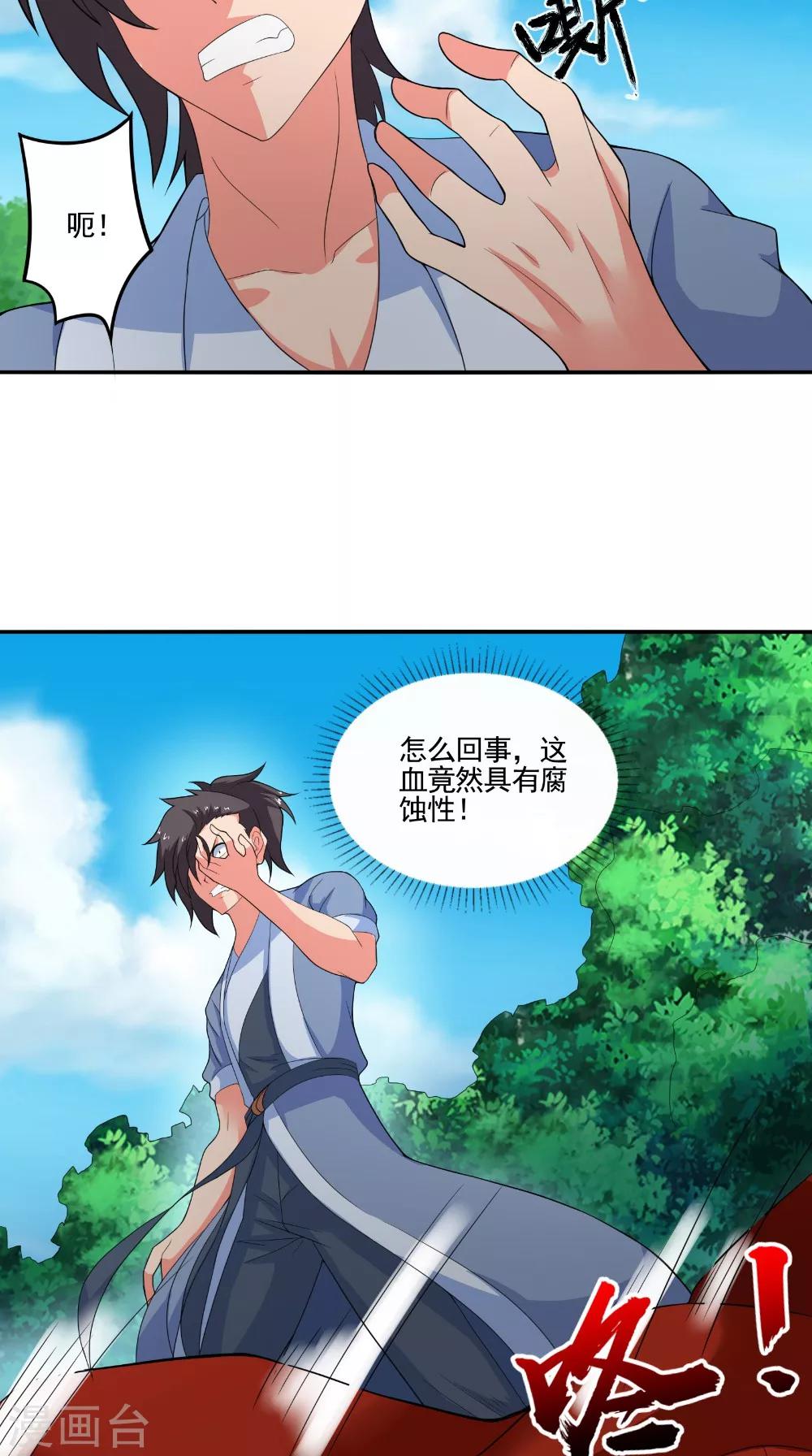 🍴极武玄帝 第50话 光系元素 第8页