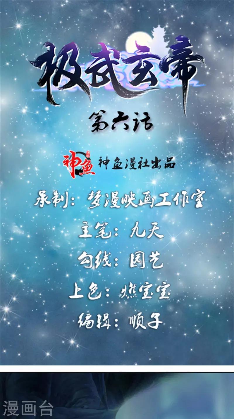 🍴极武玄帝 第6话 过夜 第1页