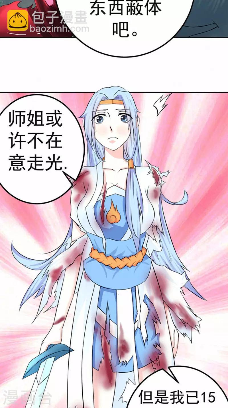 🍴极武玄帝 第6话 过夜 第10页