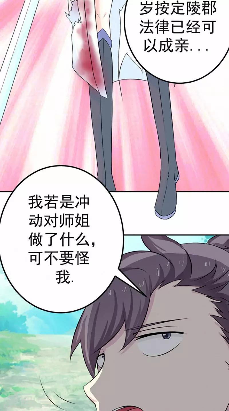 🍴极武玄帝 第6话 过夜 第11页