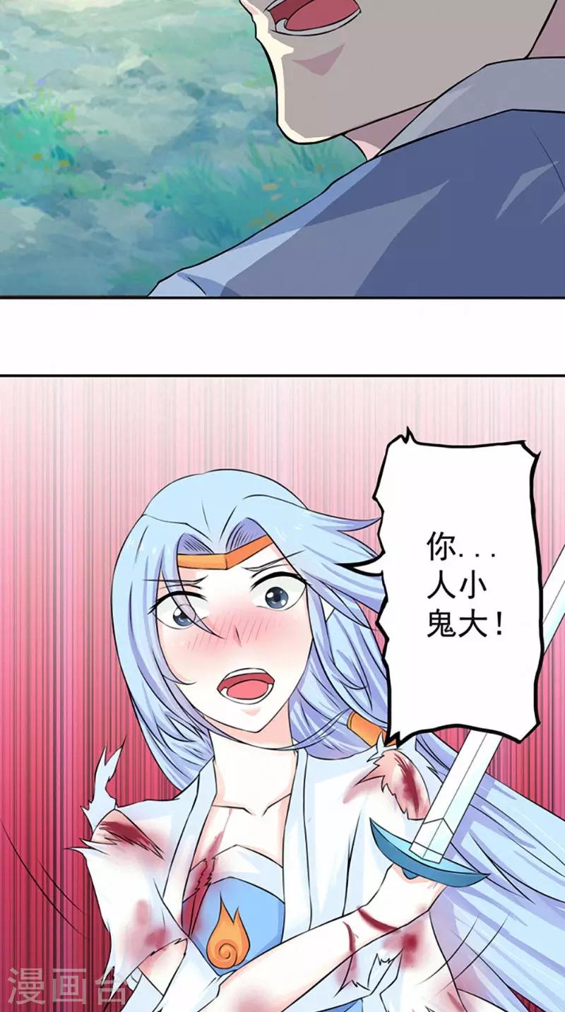 🍴极武玄帝 第6话 过夜 第12页