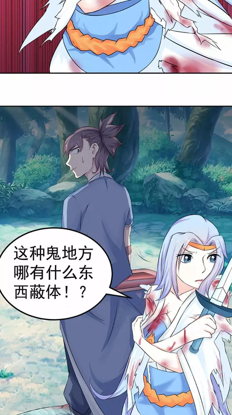 🍴极武玄帝 第6话 过夜 第13页