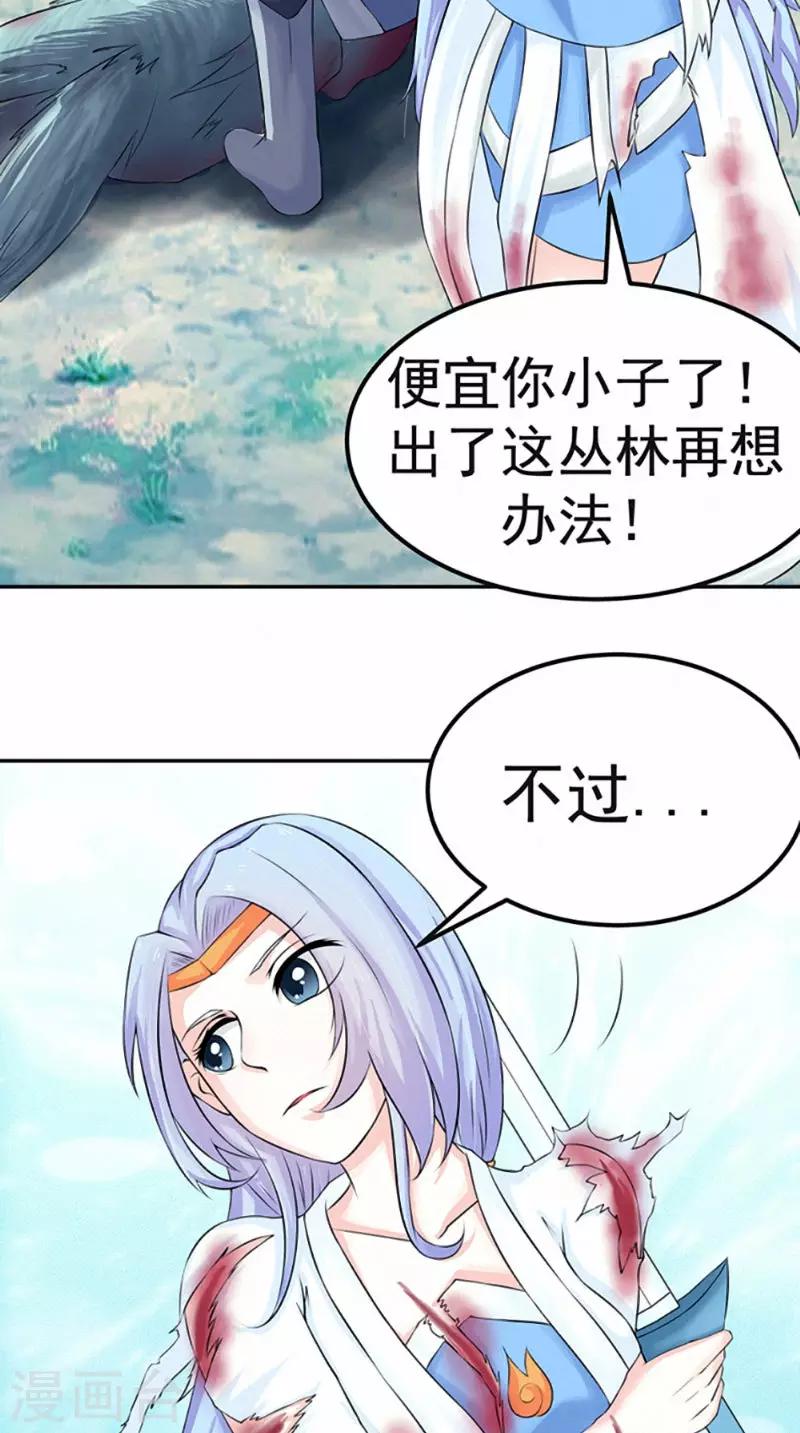 🍴极武玄帝 第6话 过夜 第14页