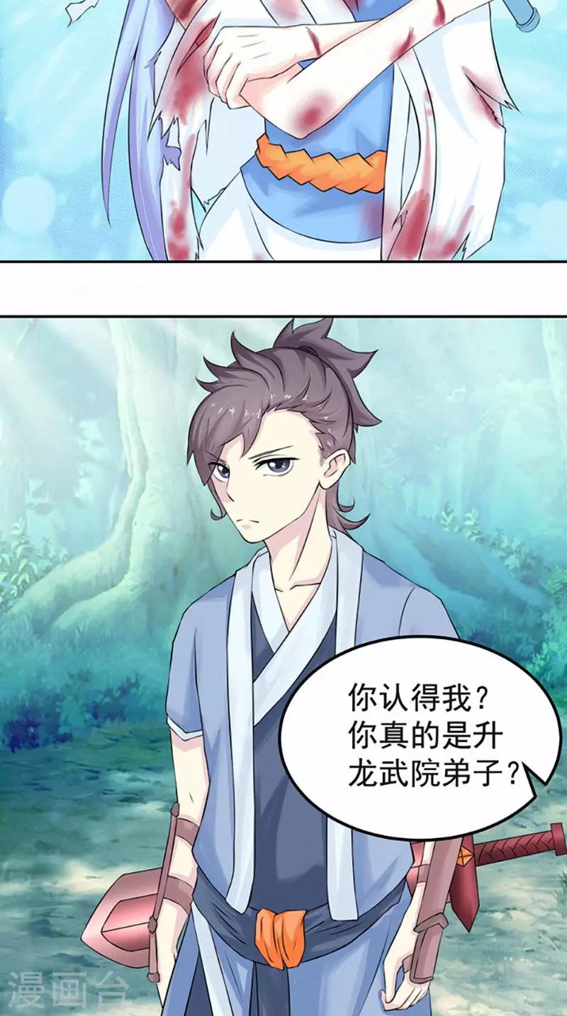 🍴极武玄帝 第6话 过夜 第15页