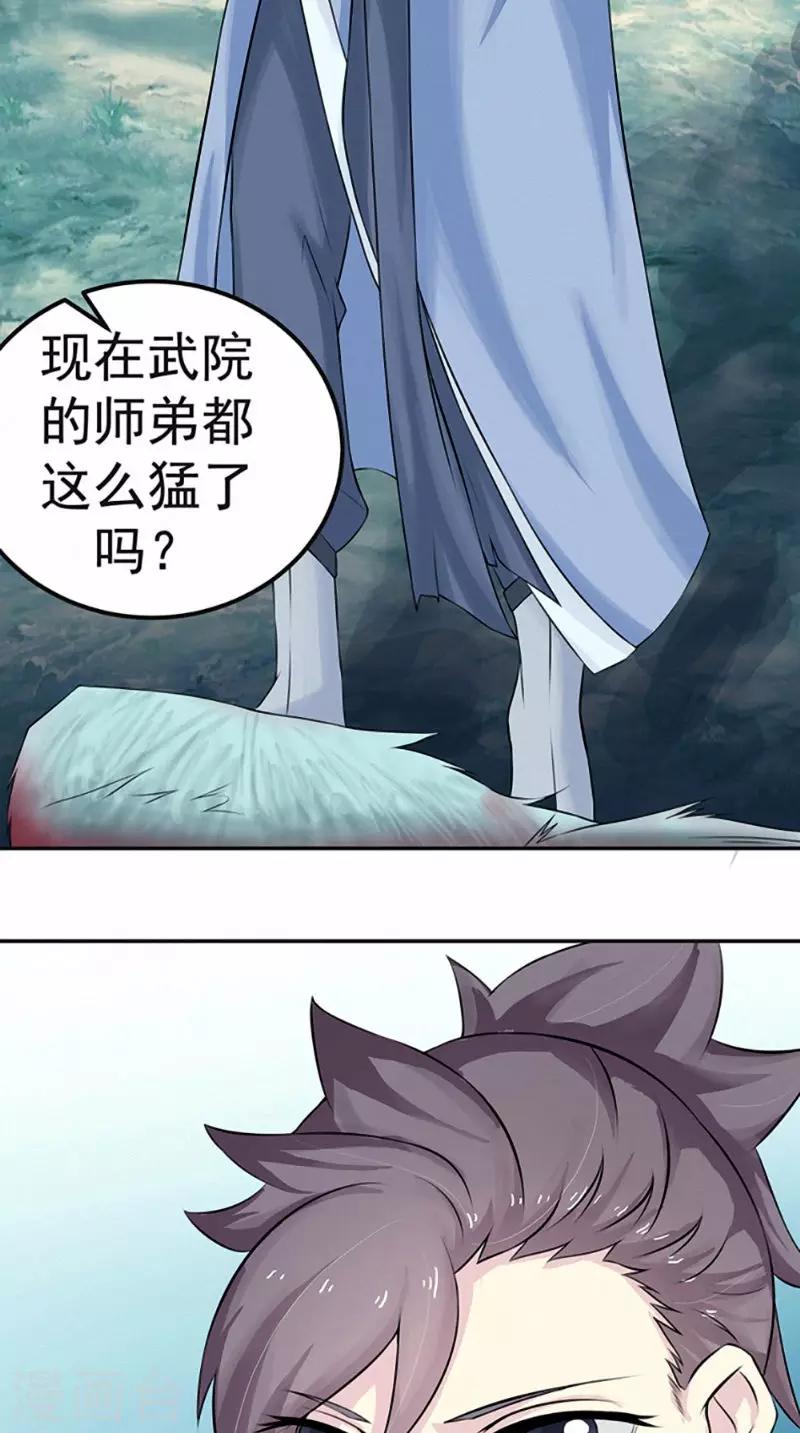 🍴极武玄帝 第6话 过夜 第16页