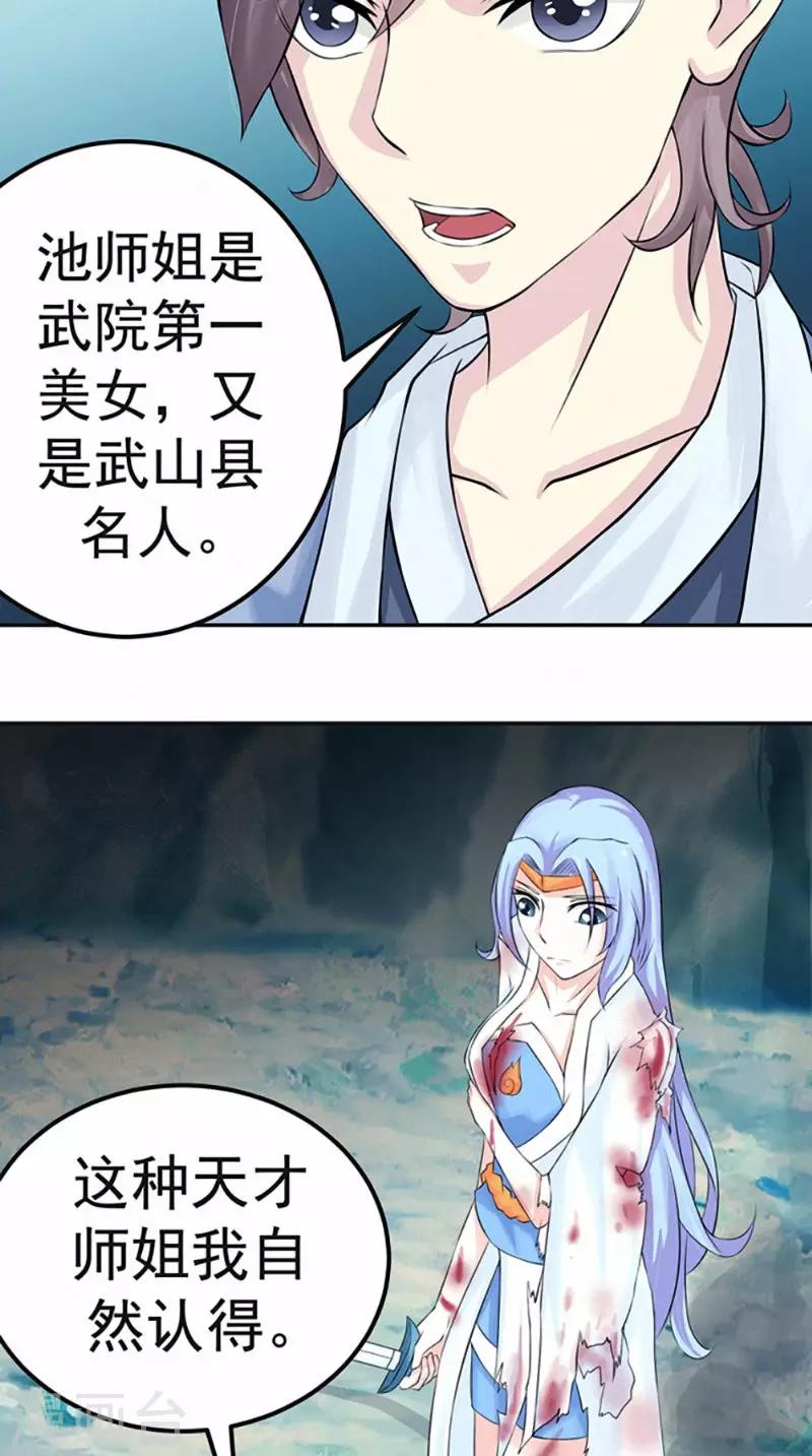 🍴极武玄帝 第6话 过夜 第17页