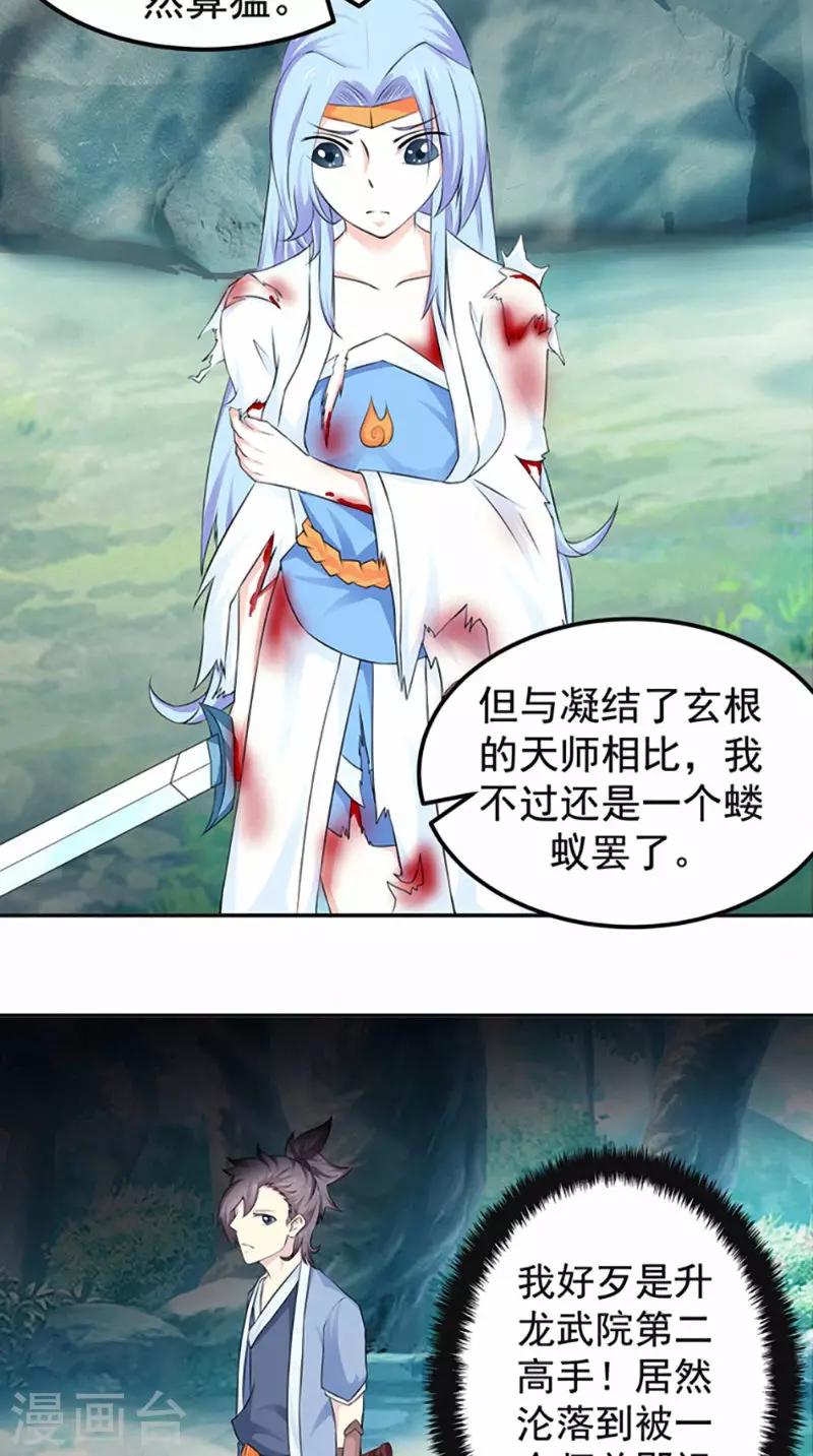 🍴极武玄帝 第6话 过夜 第19页