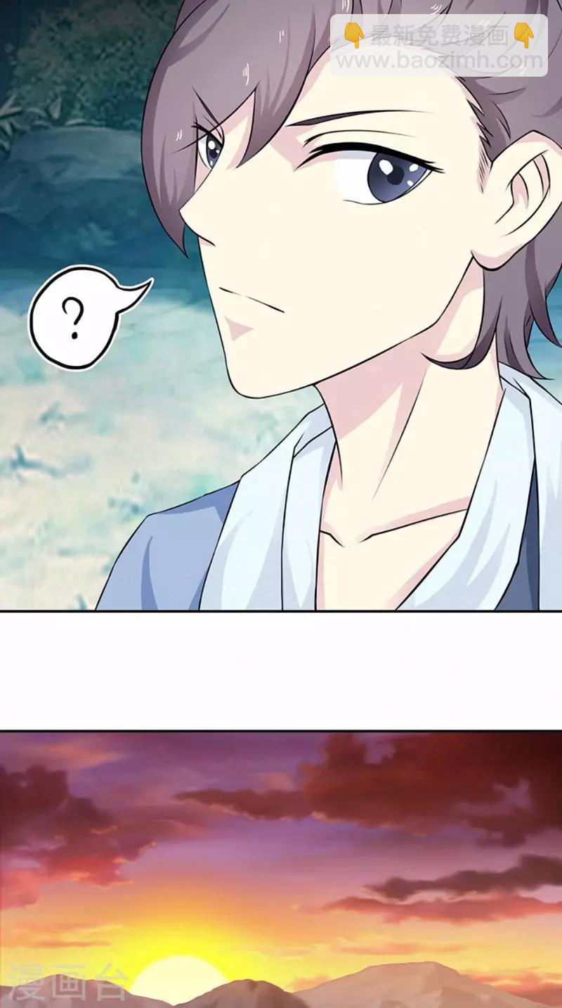 🍴极武玄帝 第6话 过夜 第21页