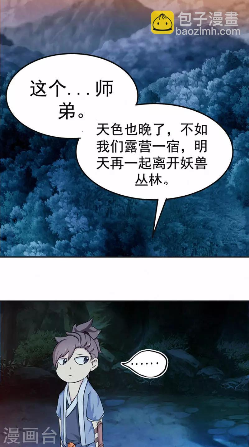 🍴极武玄帝 第6话 过夜 第22页