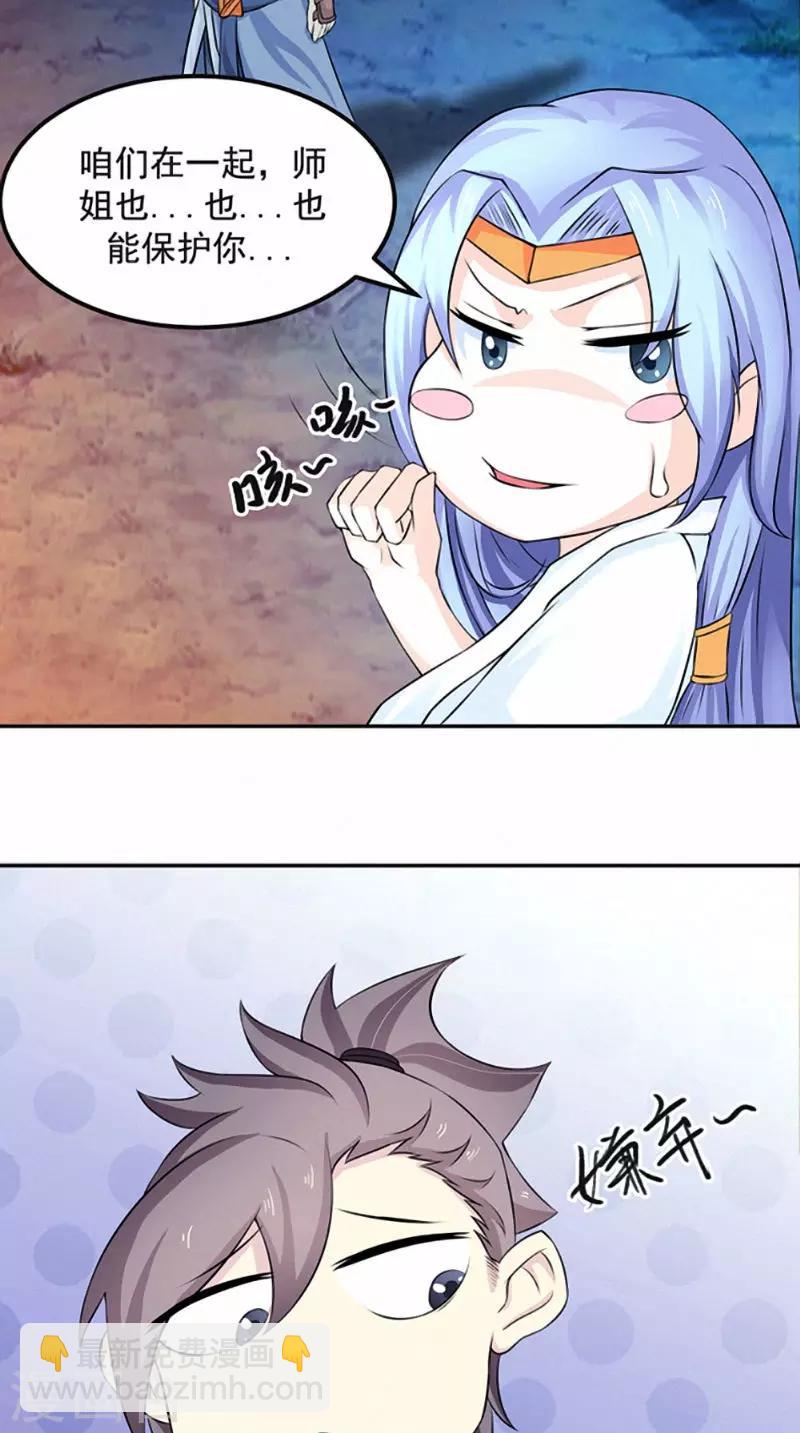 🍴极武玄帝 第6话 过夜 第23页